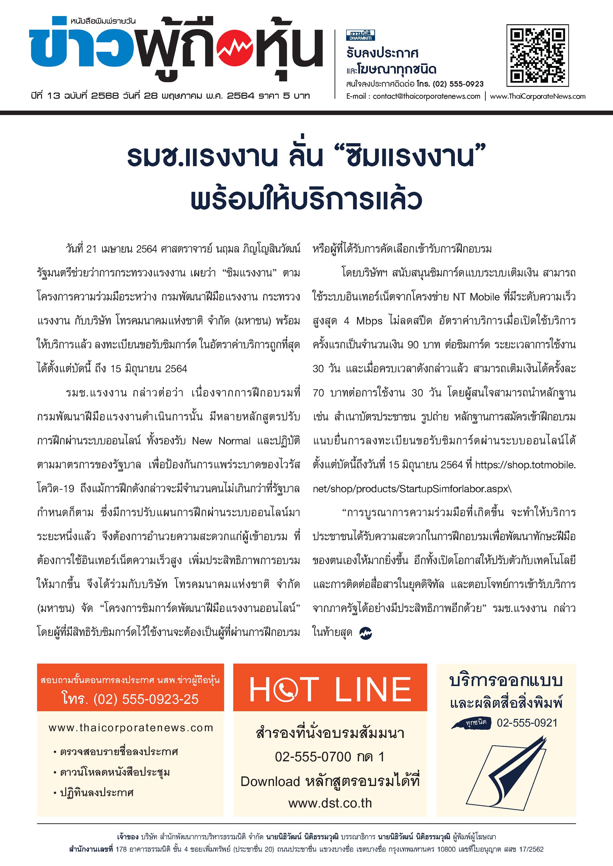 ฉบับที่ 2568 เล่มที่ 1 วันที่ 28 พฤษภาคม 2564