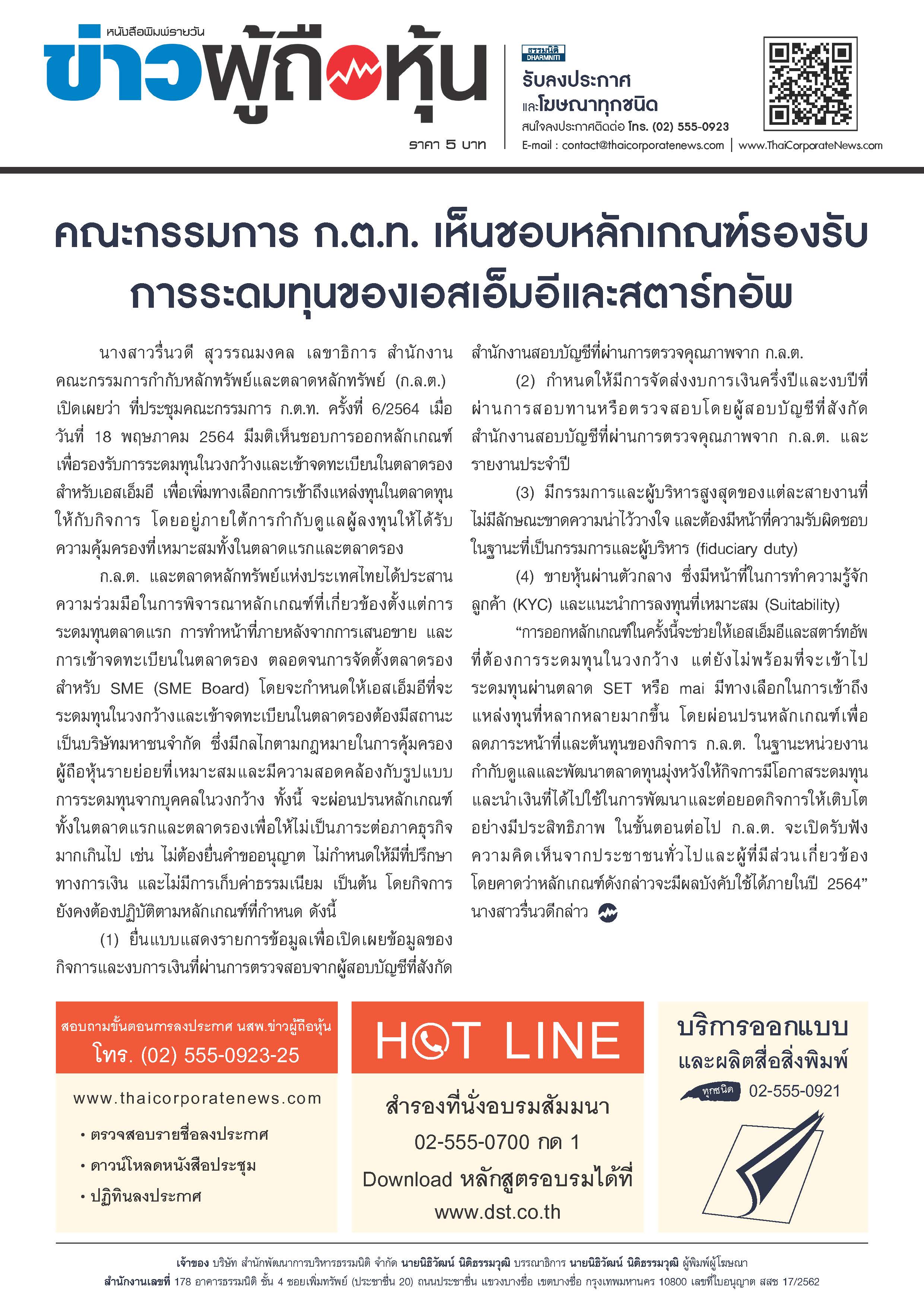 ฉบับที่ 2589 เล่มที่ 1 วันที่ 28 มิถุนายน 2564