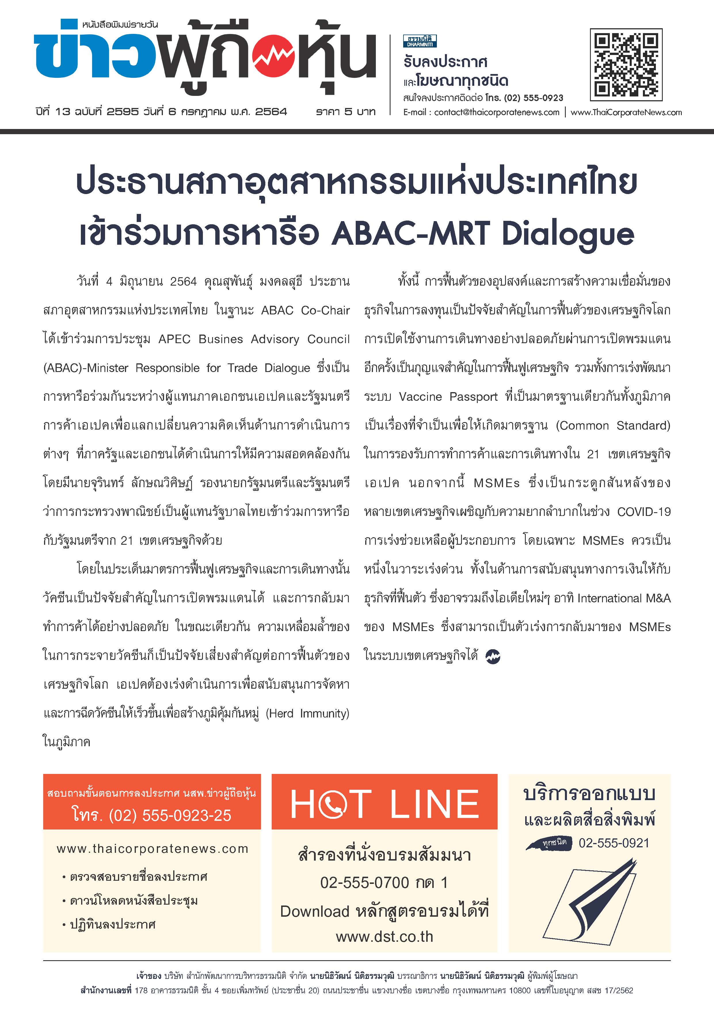 ฉบับที่ 2595 เล่มที่ 1 วันที่ 6 กรกฎาคม 2564