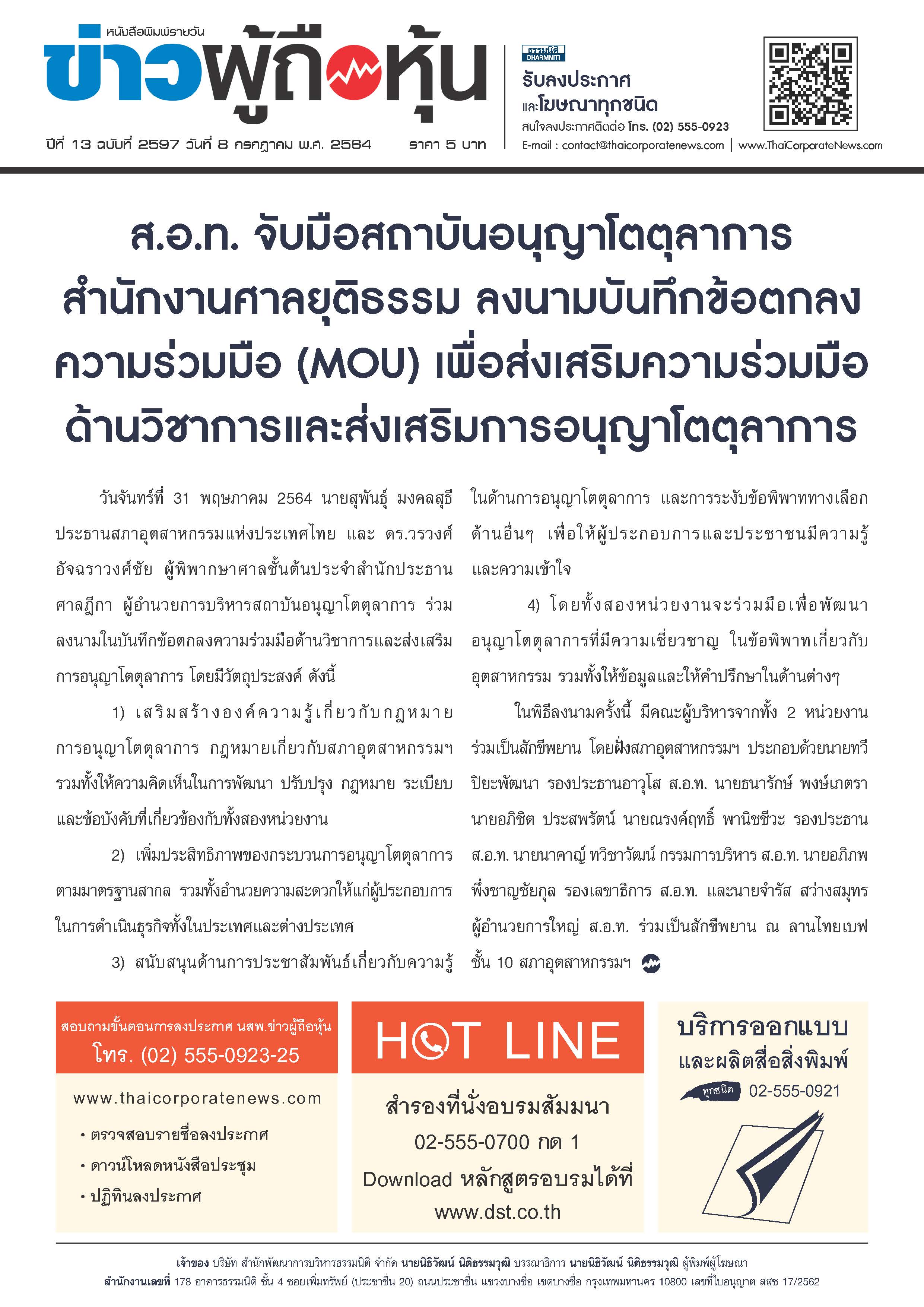 ฉบับที่ 2597 เล่มที่ 1 วันที่ 8 กรกฎาคม 2564