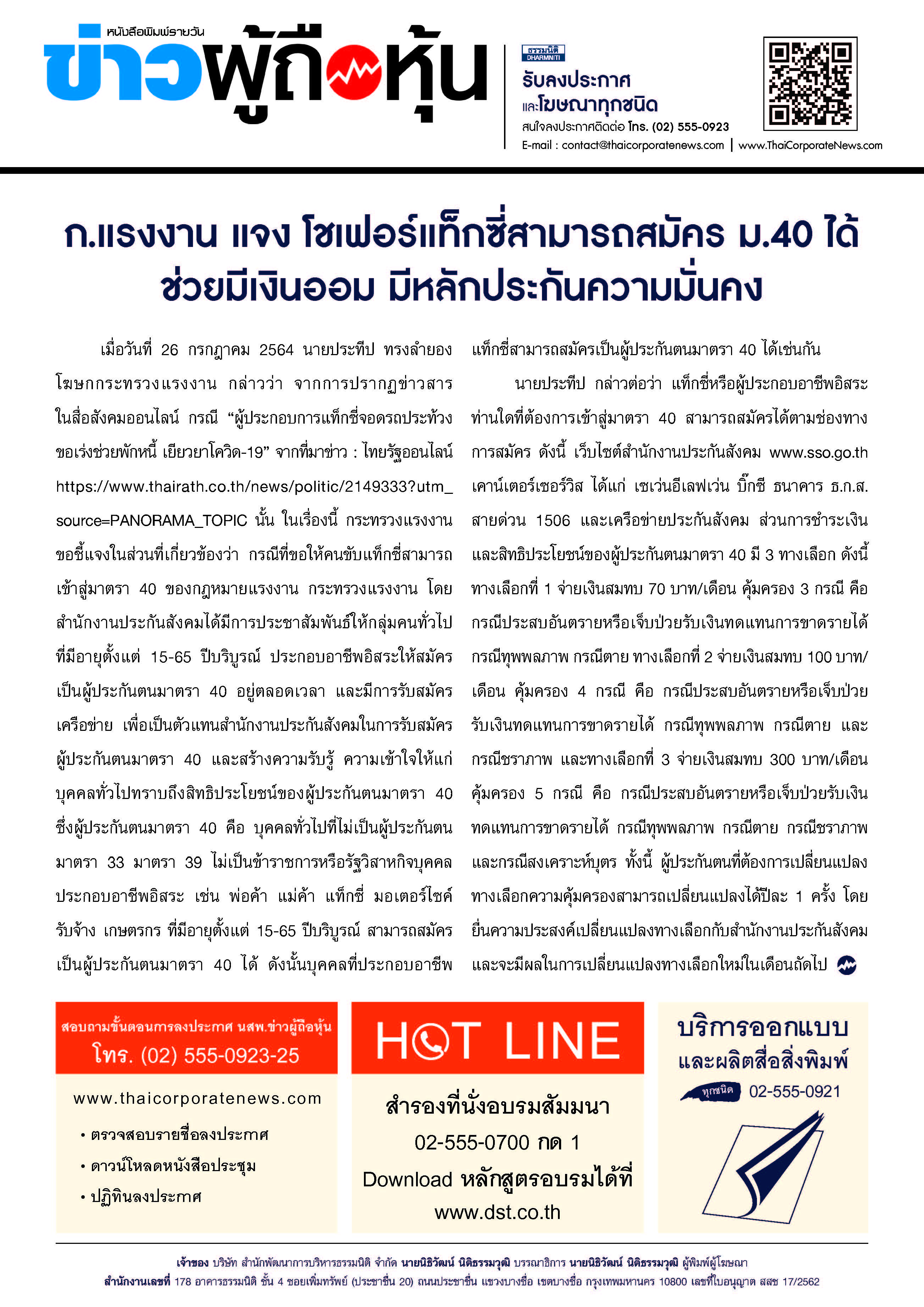 ฉบับที่ 2653 เล่มที่ 1 วันที่ 24 กันยายน 2564