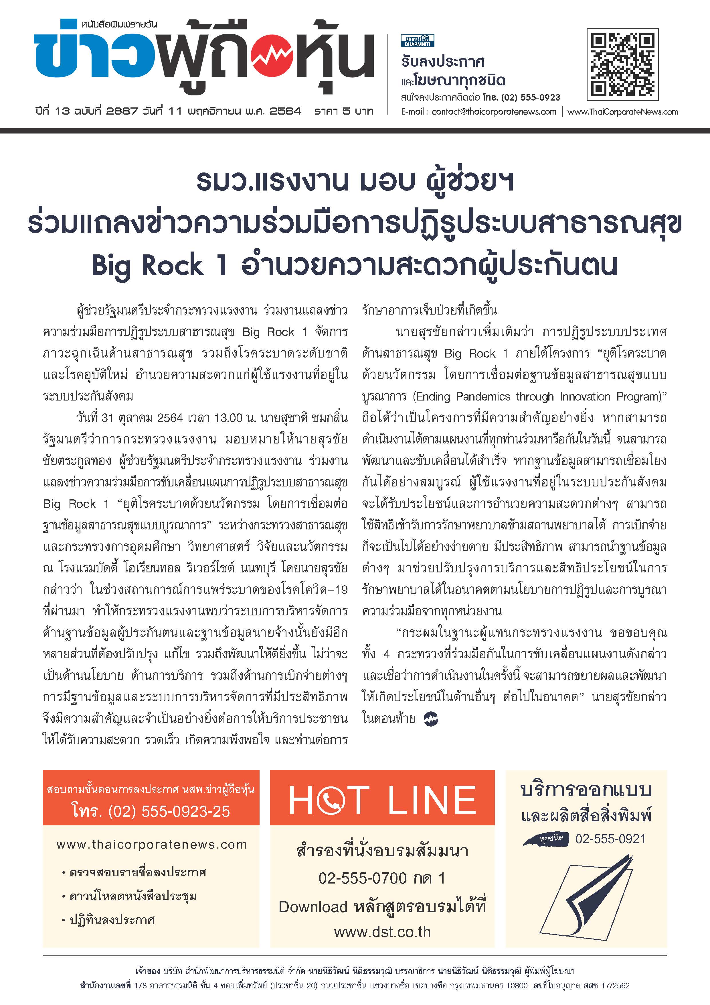 ฉบับที่ 2687 เล่มที่ 1 วันที่ 11 พฤศจิกายน 2564