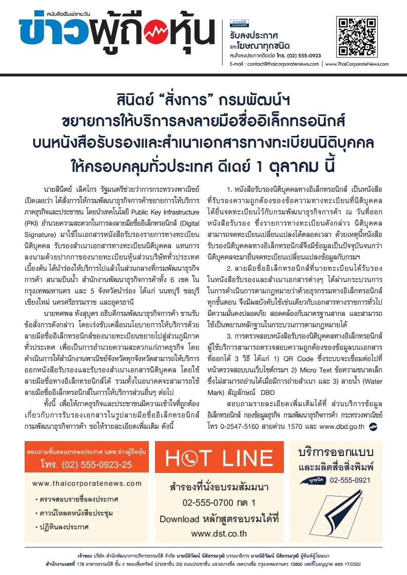 ฉบับที่ 2688 เล่มที่ 1 วันที่ 12 พฤศจิกายน 2564