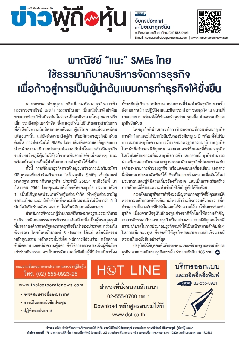 ฉบับที่ 2700 เล่มที่ 1 วันที่ 30 พฤศจิกายน 2564