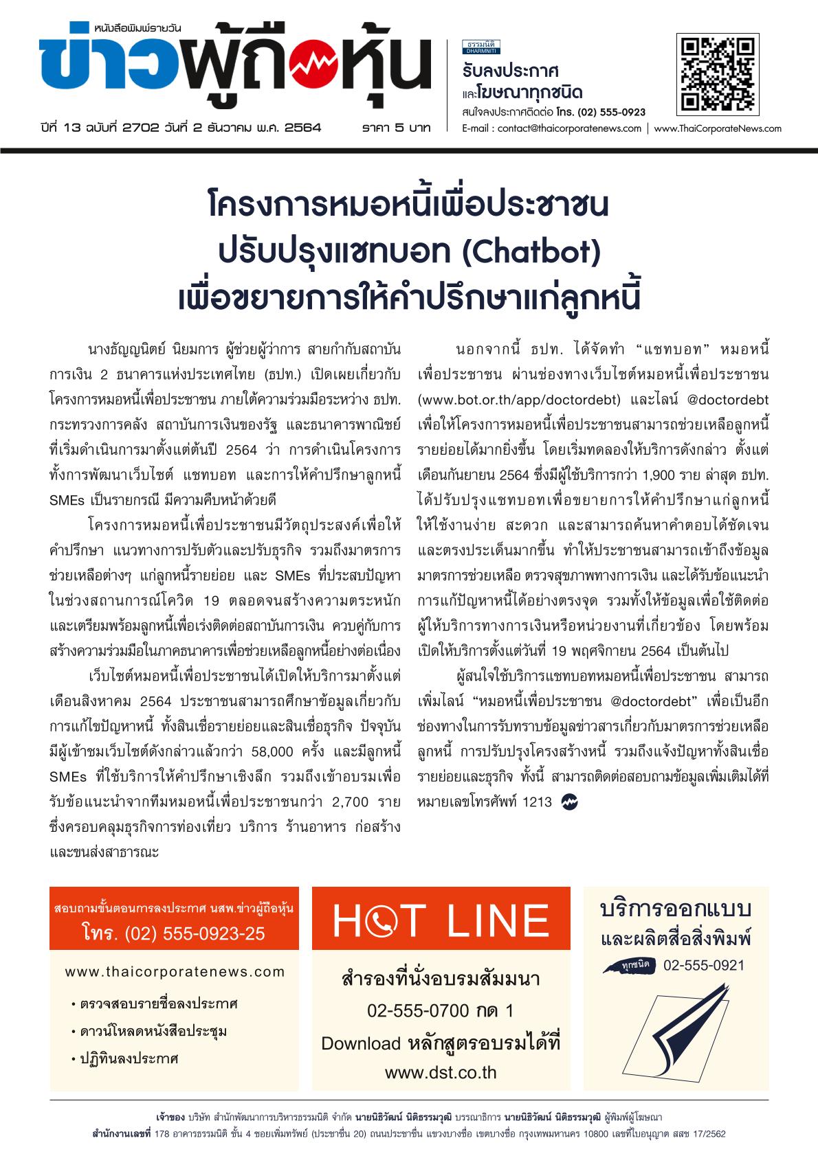 ฉบับที่ 2702 เล่มที่ 1 วันที่ 2 ธันวาคม 2564