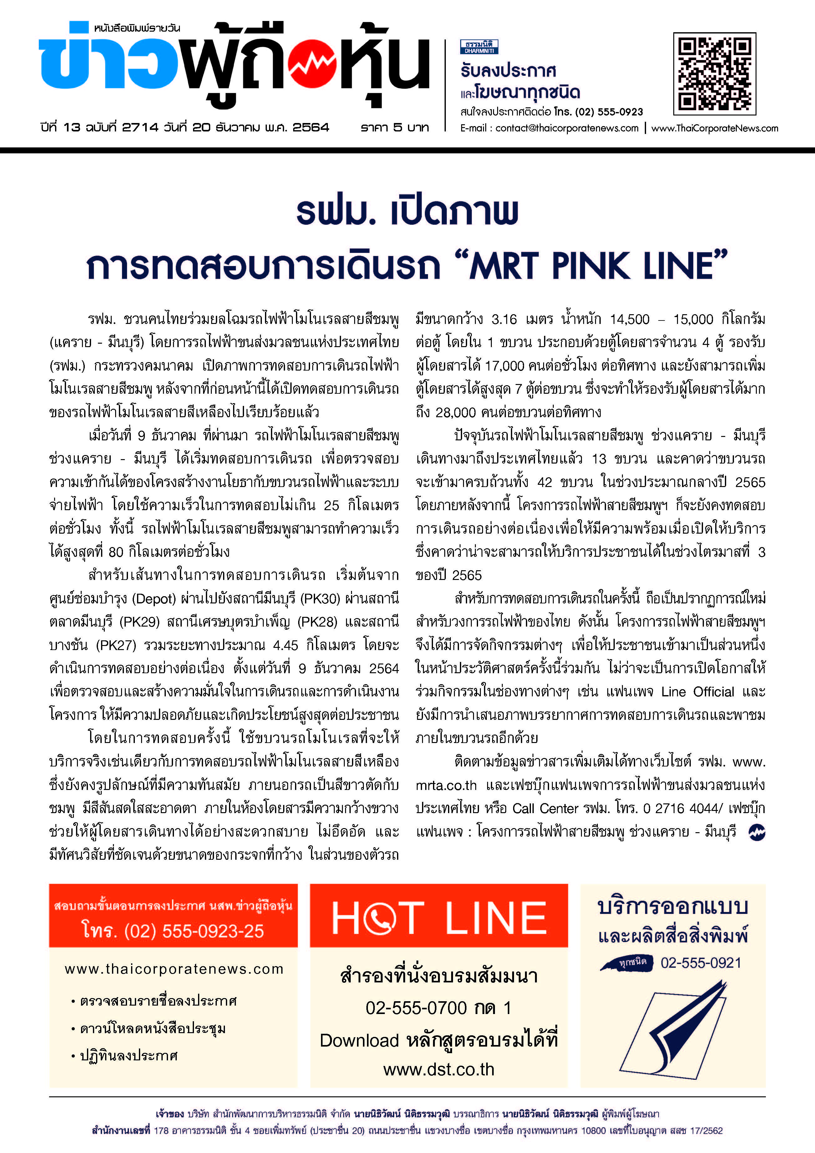 ฉบับที่ 2714 เล่มที่ 1 วันที่ 20 ธันวาคม 2564