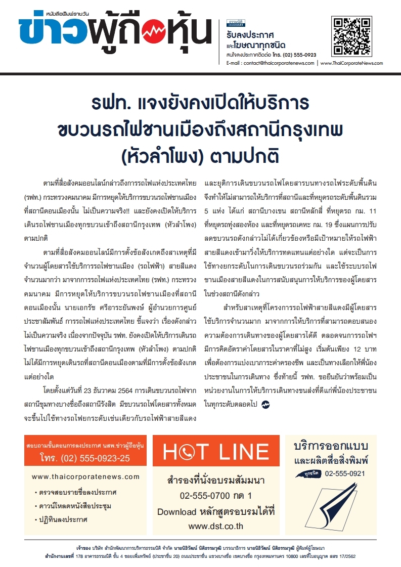 ฉบับที่ 2716 เล่มที่ 1 วันที่ 22 ธันวาคม 2564