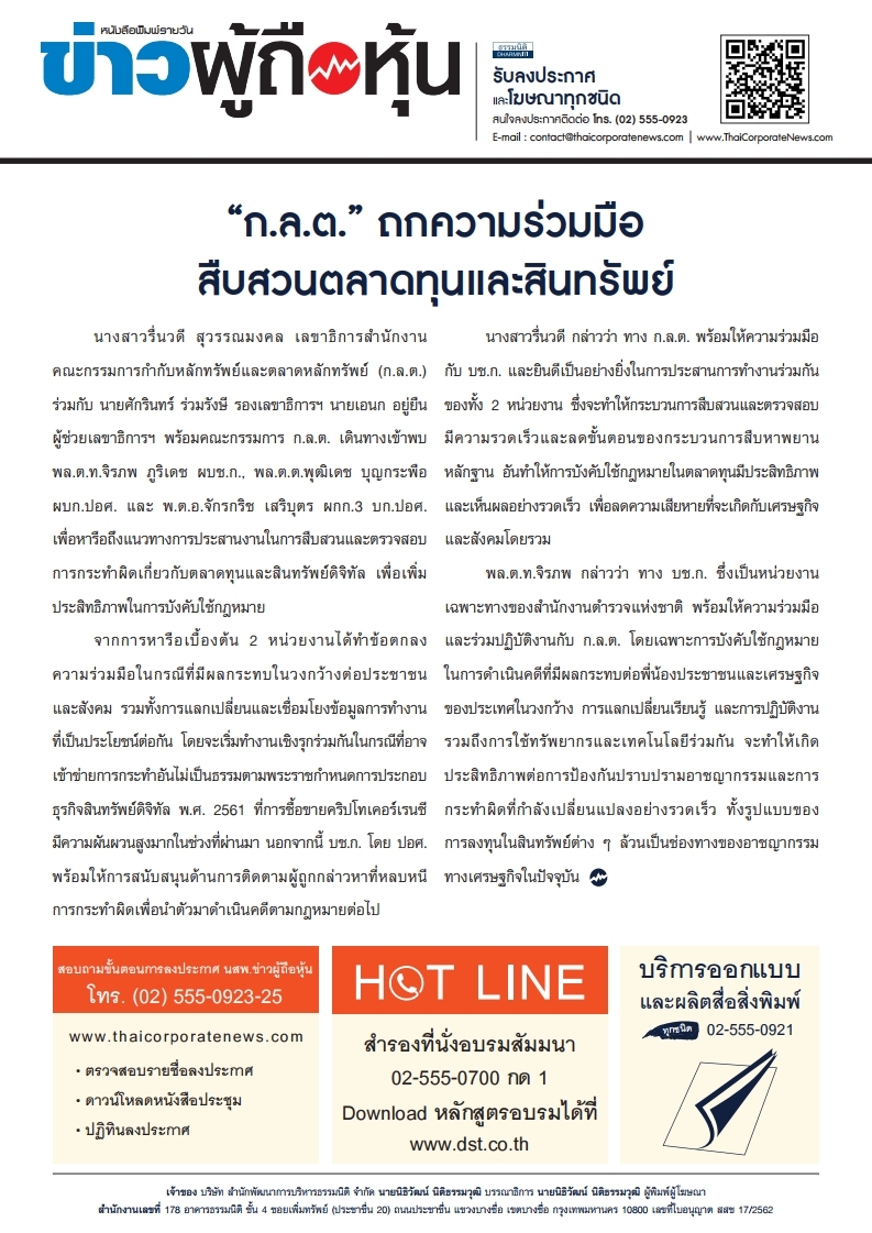 ฉบับที่ 2742 เล่มที่ 2 วันที่ 27 มกราคม 2565