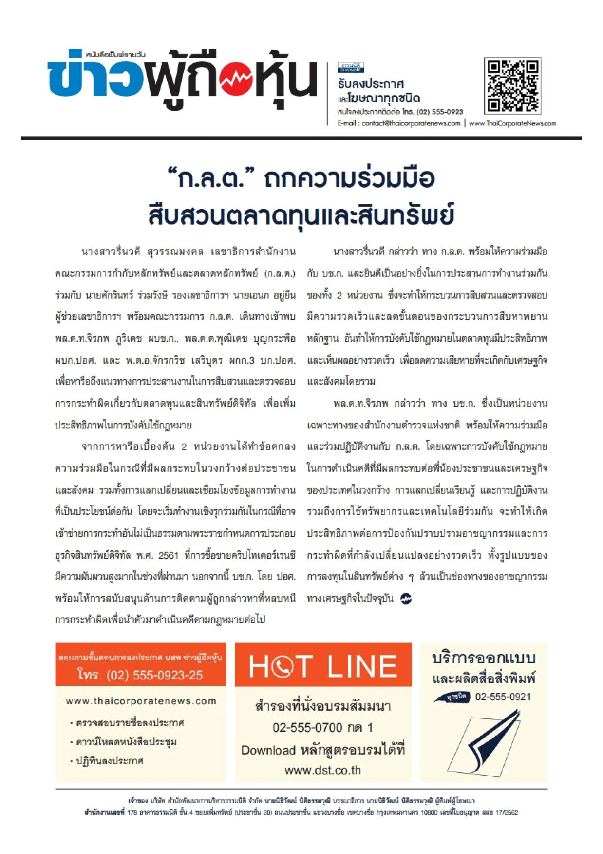 ฉบับที่ 2777 เล่มที่ 1 วันที่ 17 มีนาคม 2565