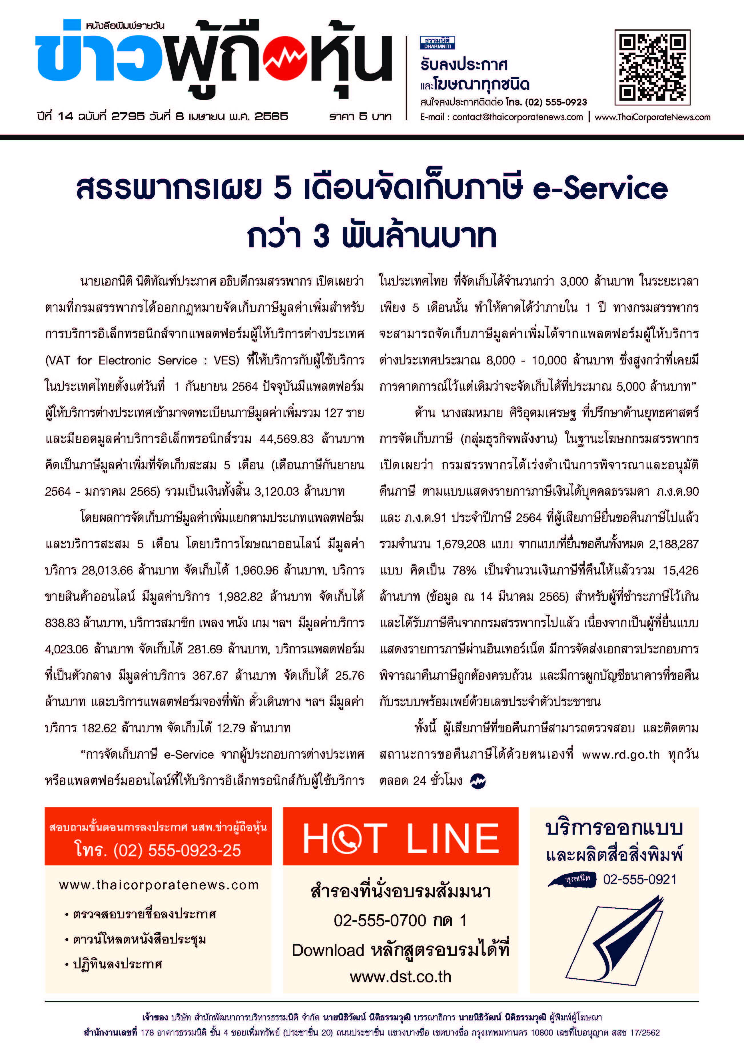ฉบับที่2795 เล่มที่2 วันที่ 8 เมษายน 2565