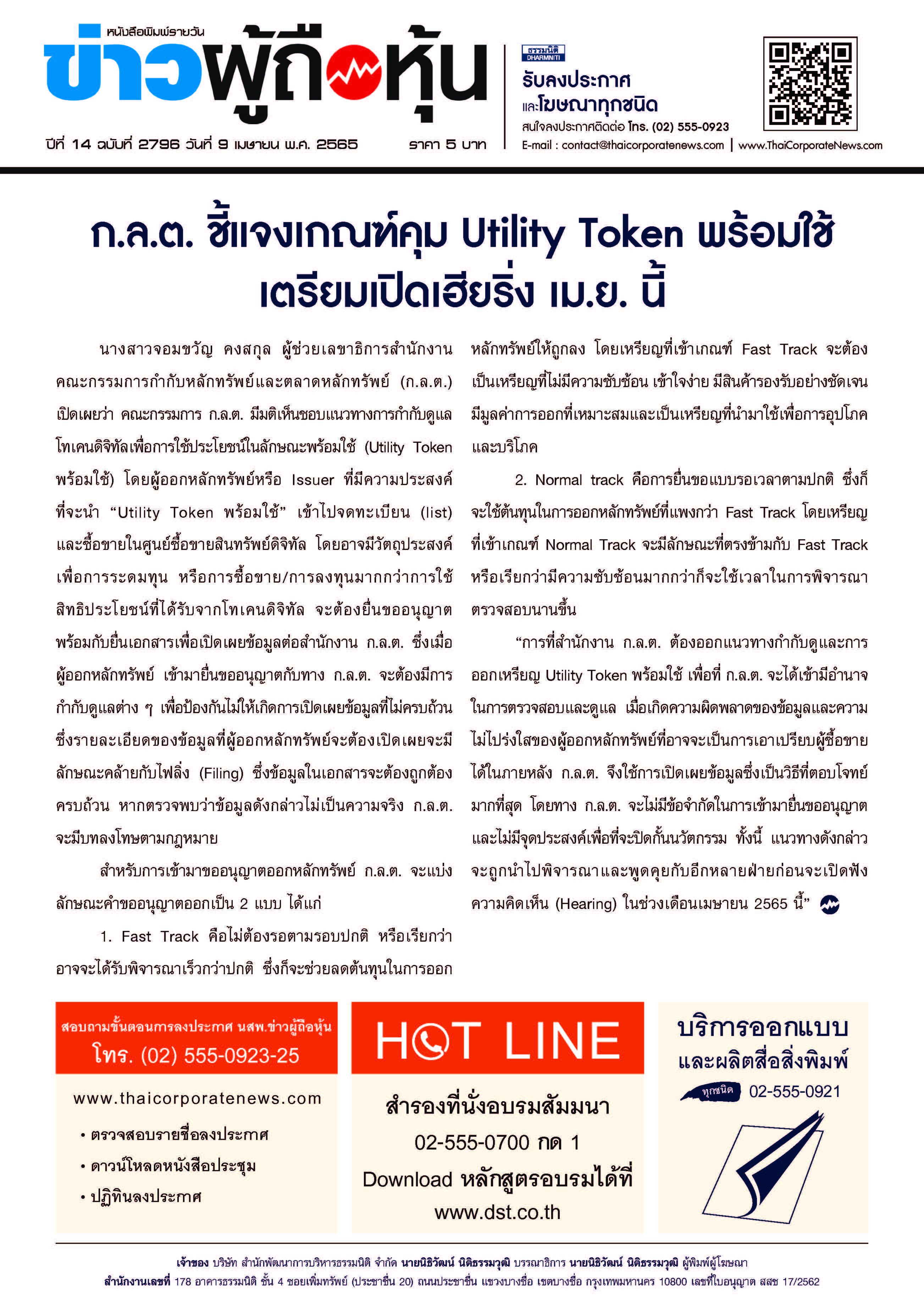 ฉบับที่ 2796 เล่มที่ 2 วันที่ 9 เมษายน 2565