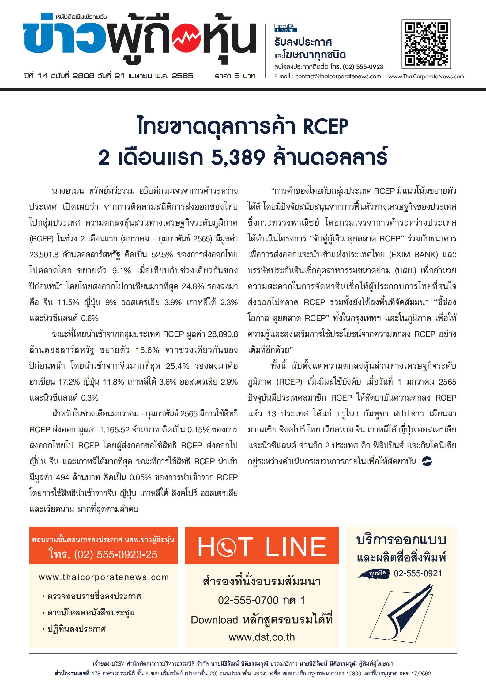 ฉบับที่ 2808 เล่มที่ 3 วันที่ 21 เมษายน 2565