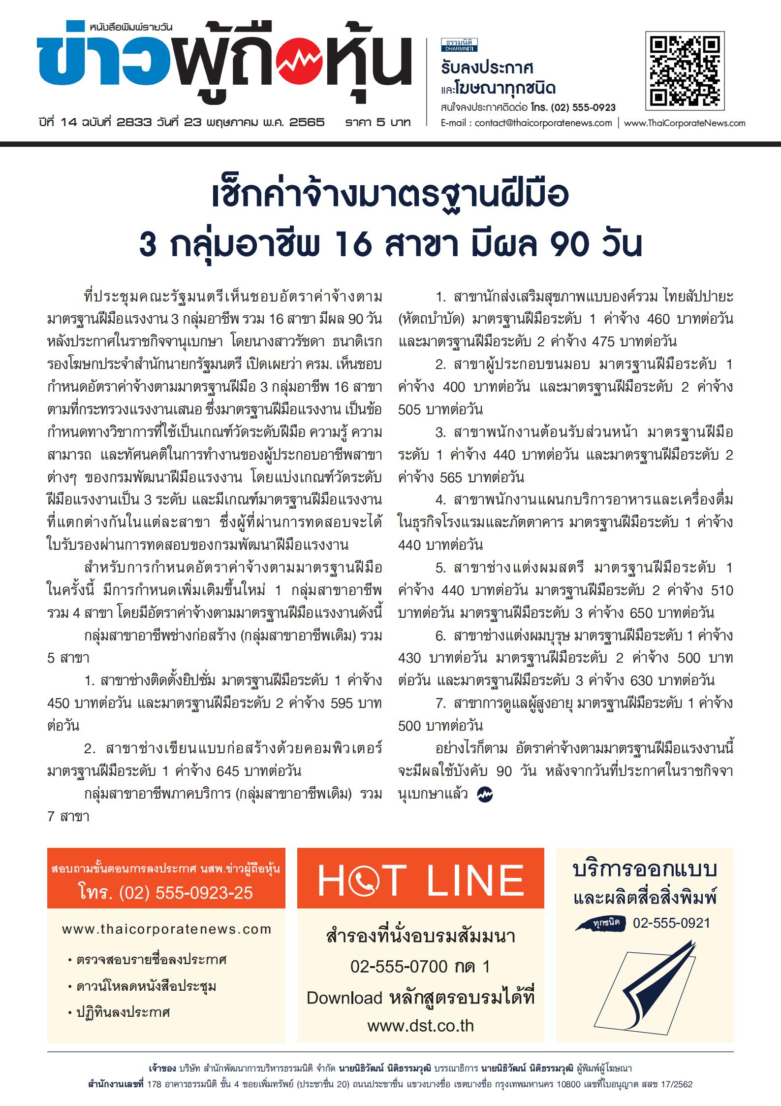 ฉบับที่ 2833 เล่มที่ 1 วันที่ 23 พฤษภาคม 2565