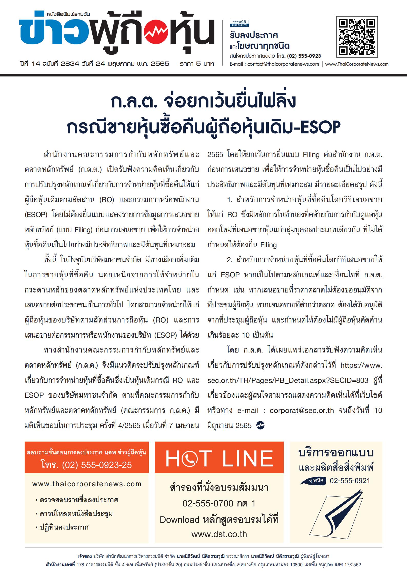 ฉบับที่ 2834 เล่มที่ 1 วันที่ 24 พฤษภาคม 2565