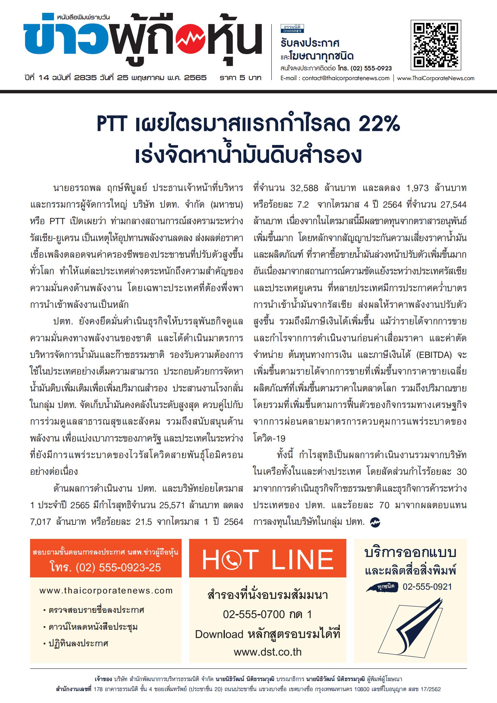ฉบับที่ 2835 เล่มที่ 1 วันที่ 25 พฤษภาคม 2565
