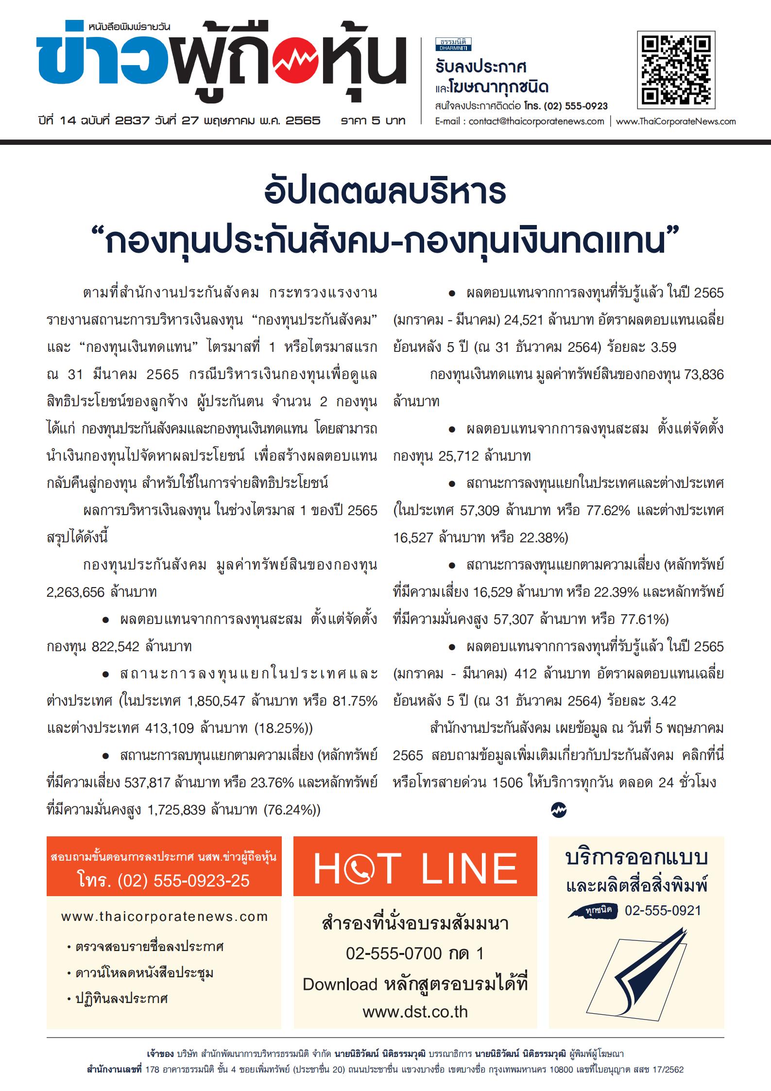 ฉบับที่ 2837 เล่มที่ 1 วันที่ 27 พฤษภาคม 2565