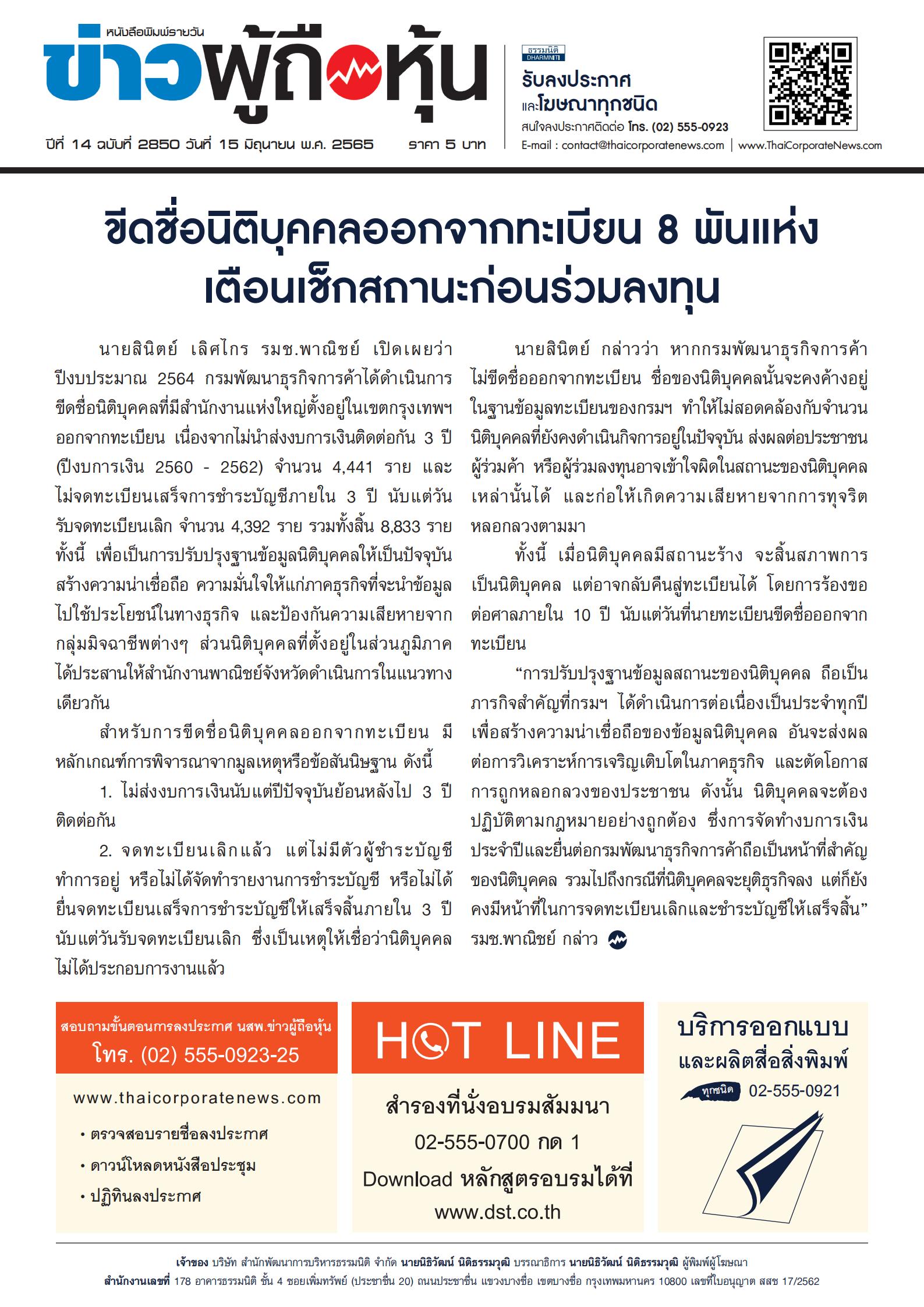 ฉบับที่ 2850 เล่มที่ 1 วันที่ 15 มิถุนายน 2565