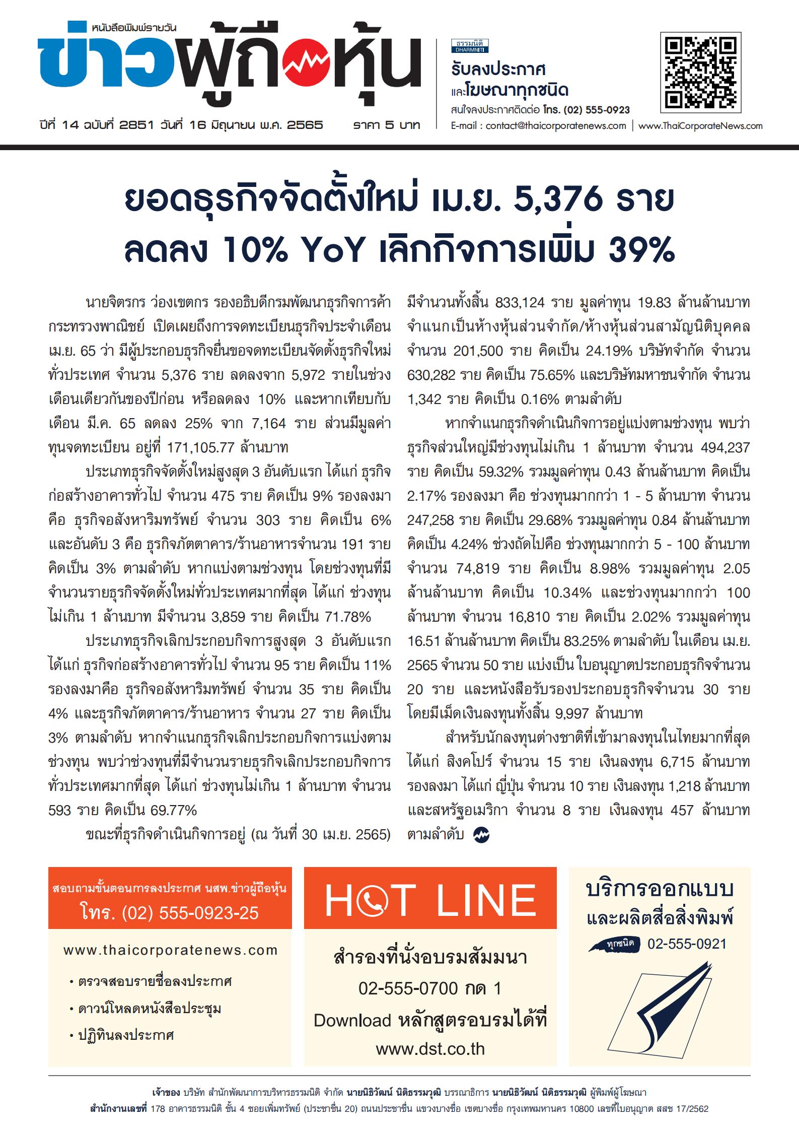 ฉบับที่ 2851 เล่มที่ 1 วันที่ 16 มิถุนายน 2565