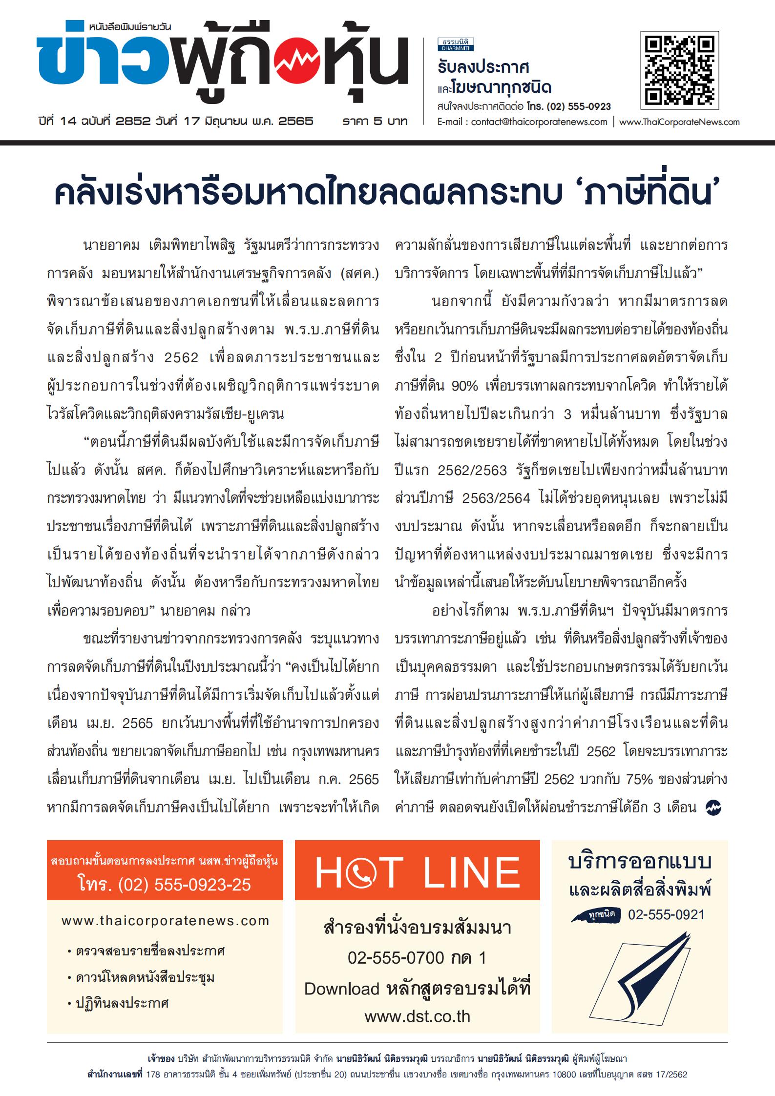 ฉบับที่ 2852 เล่มที่ 1 วันที่ 17 มิถุนายน 2565