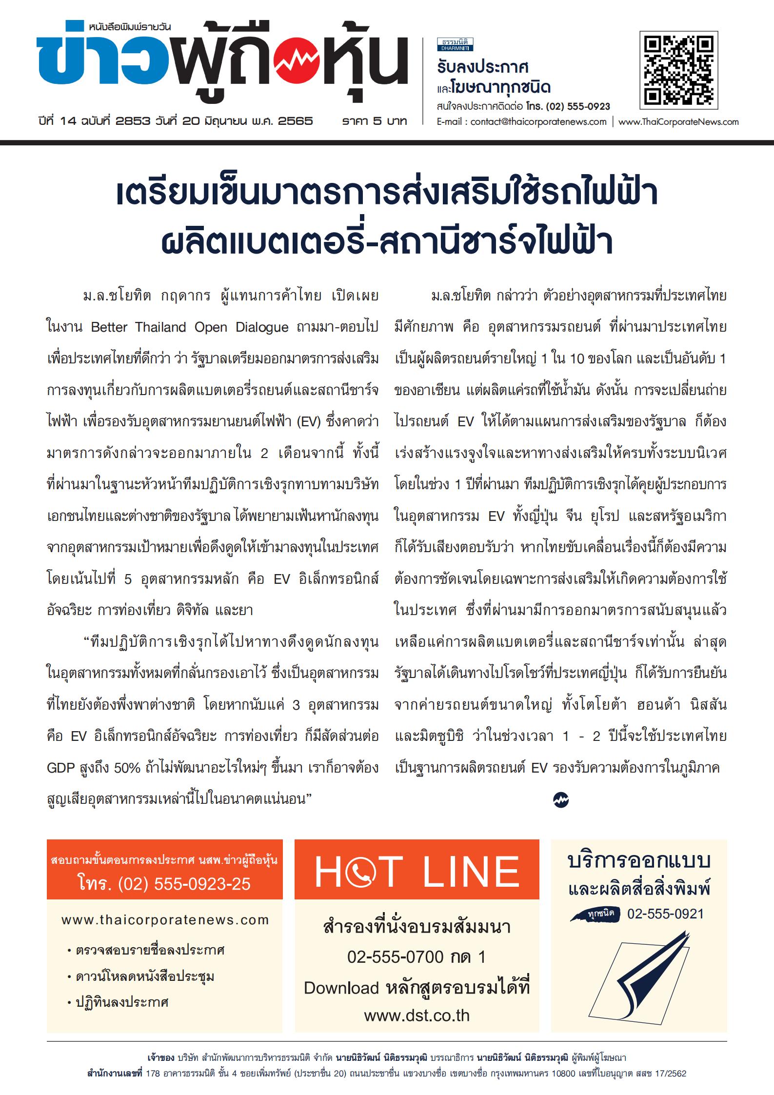 ฉบับที่ 2853 เล่มที่ 1 วันที่ 20 มิถุนายน 2565