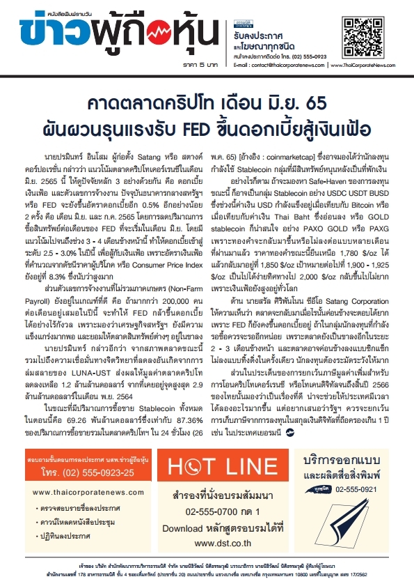 ฉบับที่ 2870 เล่มที่ 1 วันที่ 13 กรกฎาคม 2565