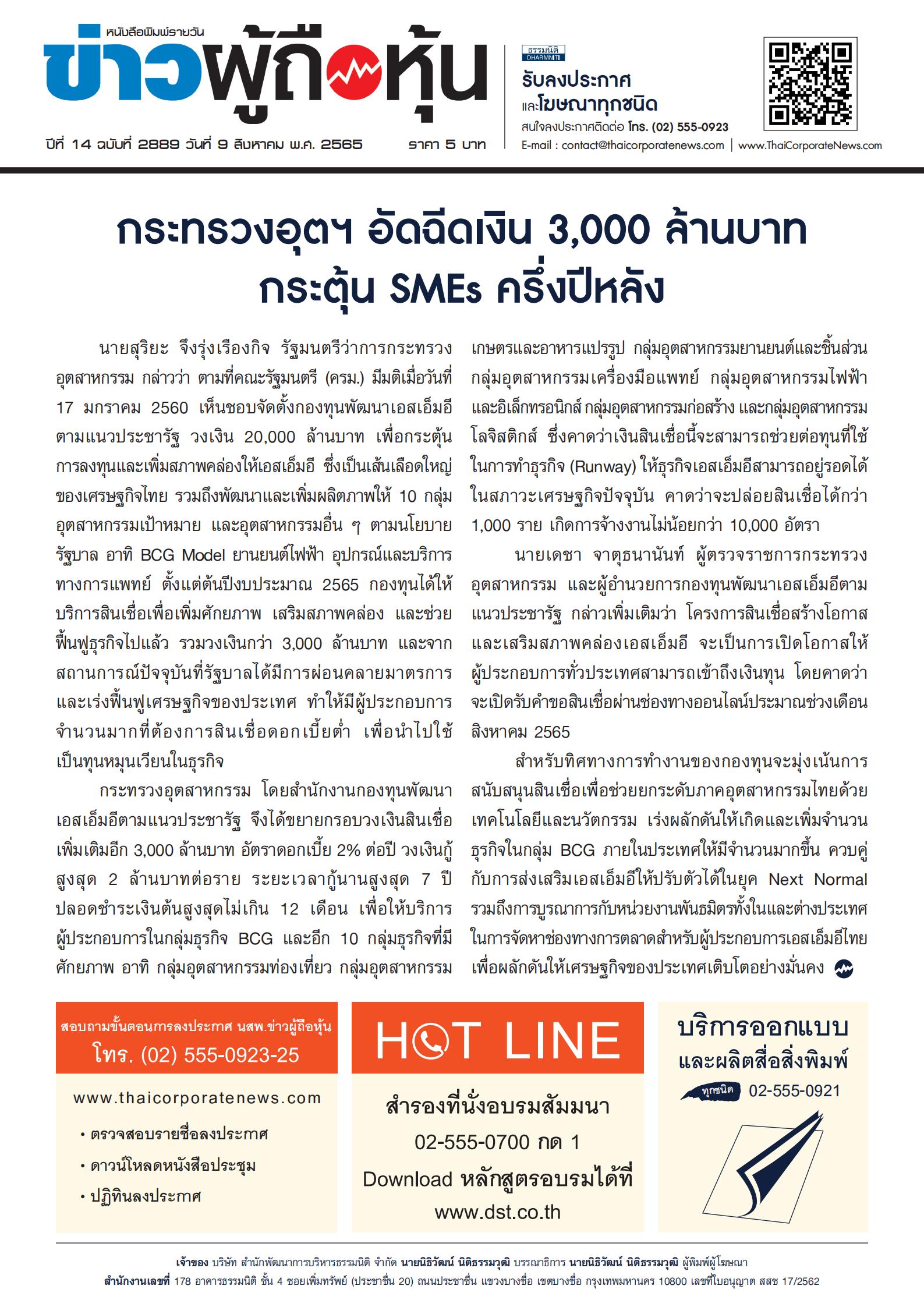 ฉบับที่ 2889 เล่มที่ 1 วันที่ 9 สิงหาคม 2565