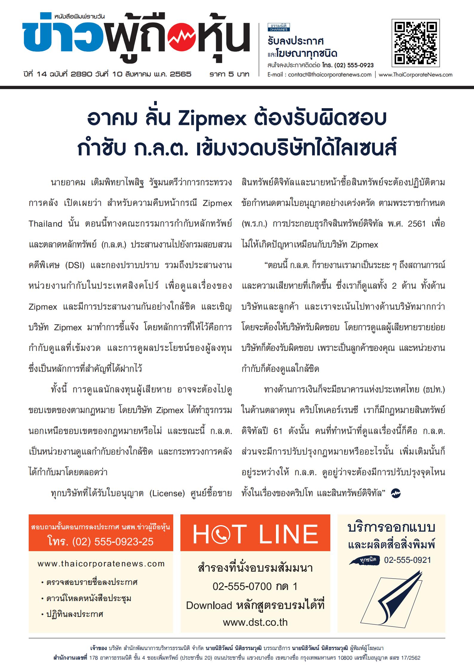 ฉบับที่ 2890 เล่มที่ 1 วันที่ 10 สิงหาคม 2565