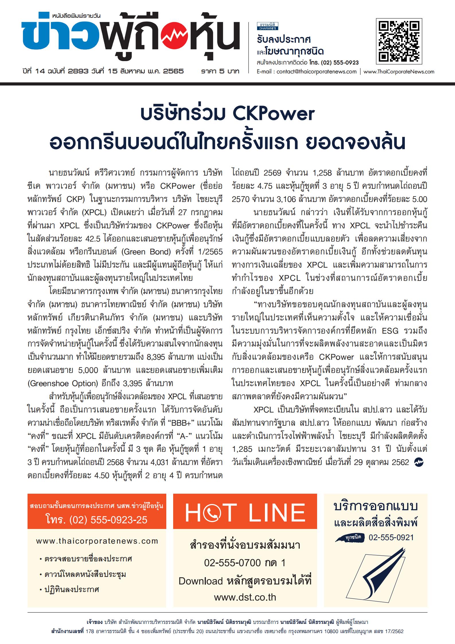 ฉบับที่ 2893 เล่มที่ 1 วันที่ 15 สิงหาคม 2565