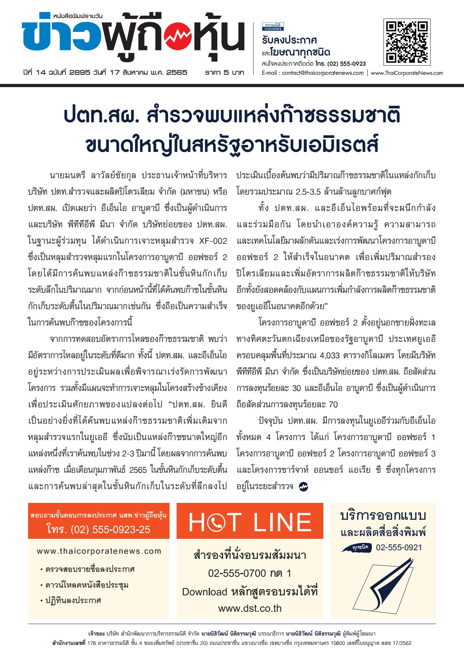 ฉบับที่ 2895 เล่มที่ 1 วันที่ 17 สิงหาคม 2565