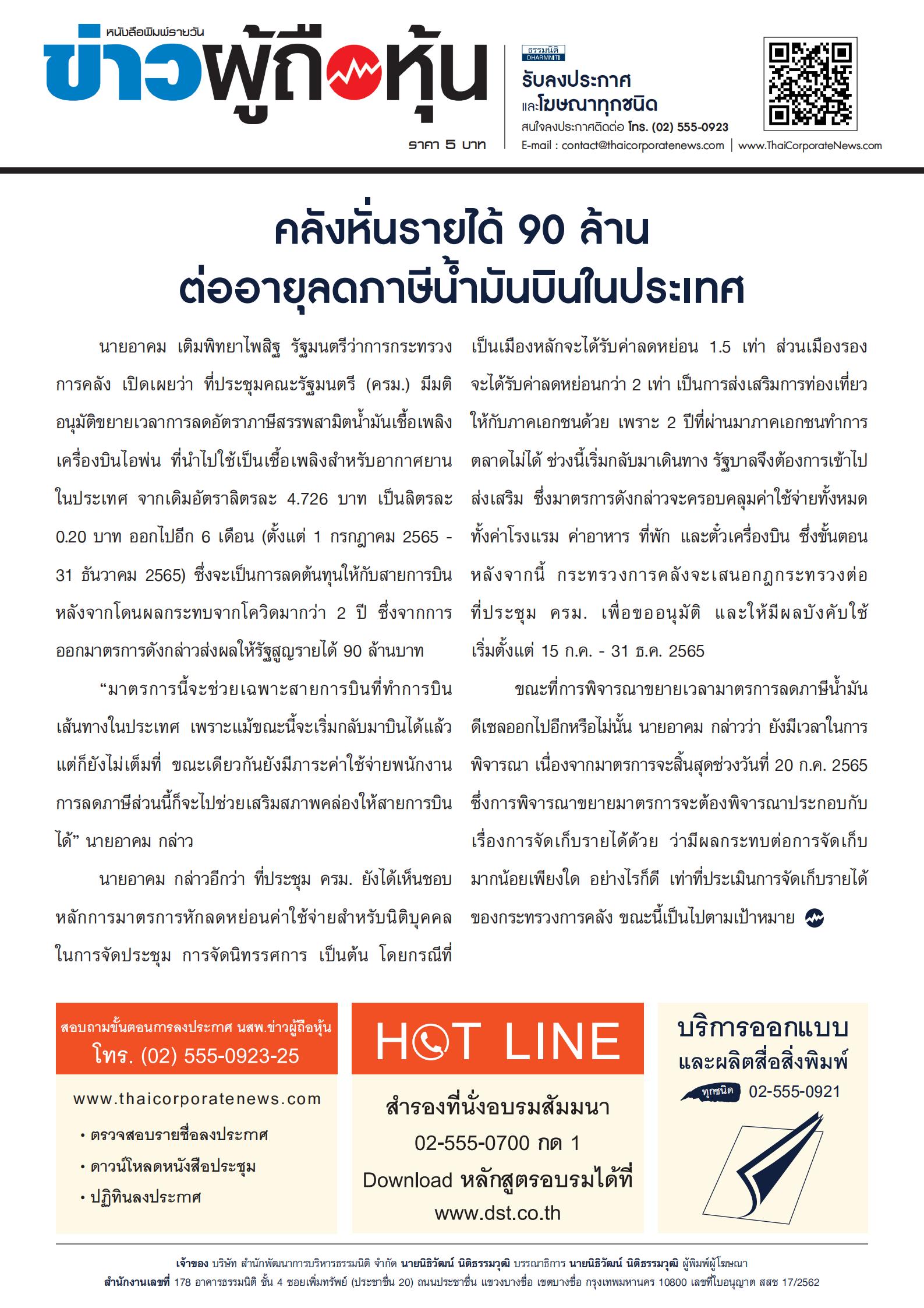 ฉบับที่ 2902 เล่มที่ 1 วันที่ 26 สิงหาคม 2565