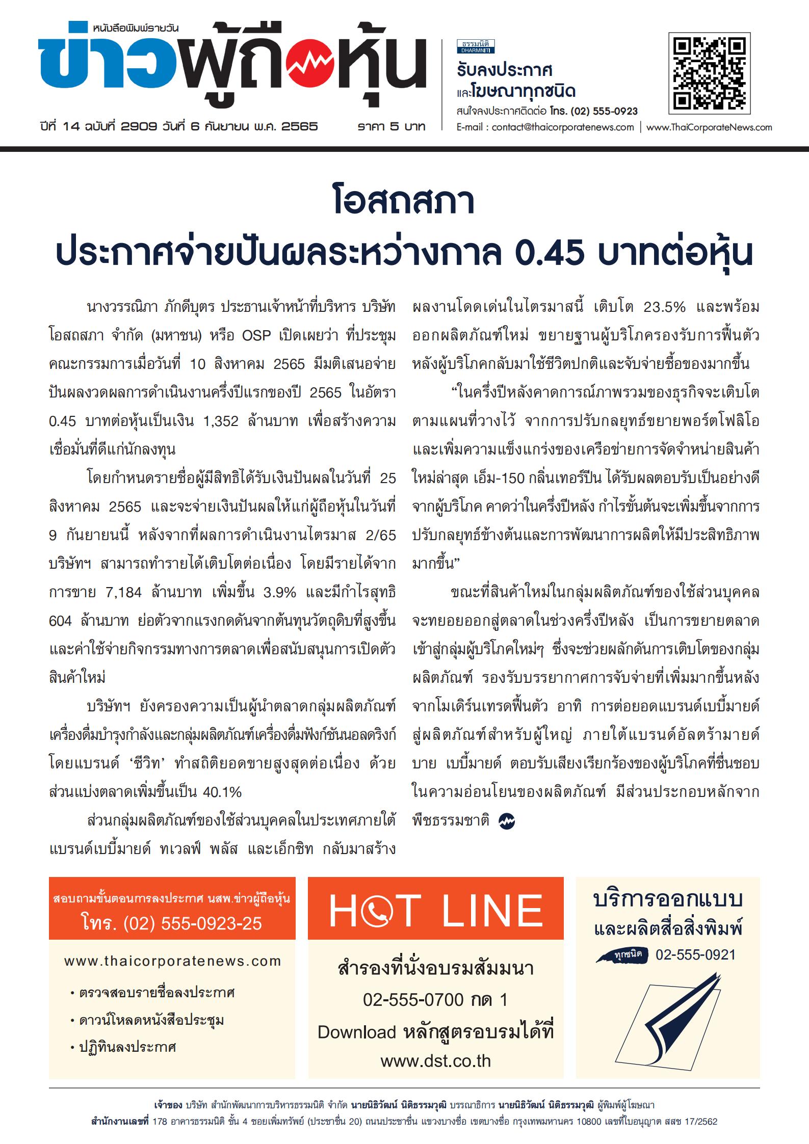 ฉบับที่ 2909 เล่มที่ 1 วันที่ 6 กันยายน 2565