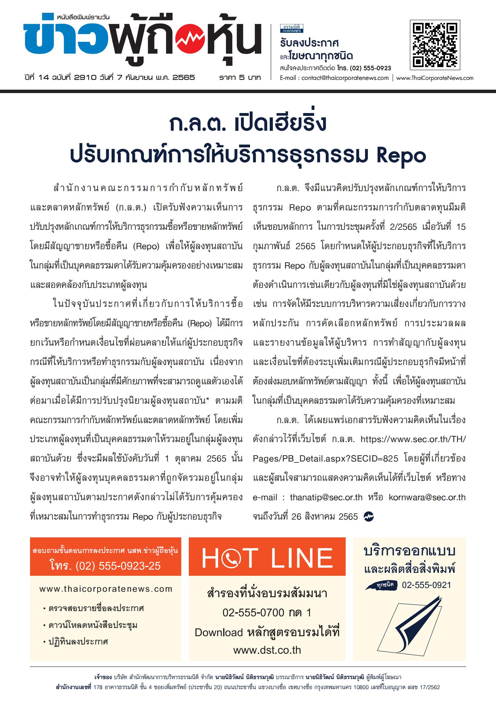 ฉบับที่ 2910 เล่มที่ 1 วันที่ 7 กันยายน 2565