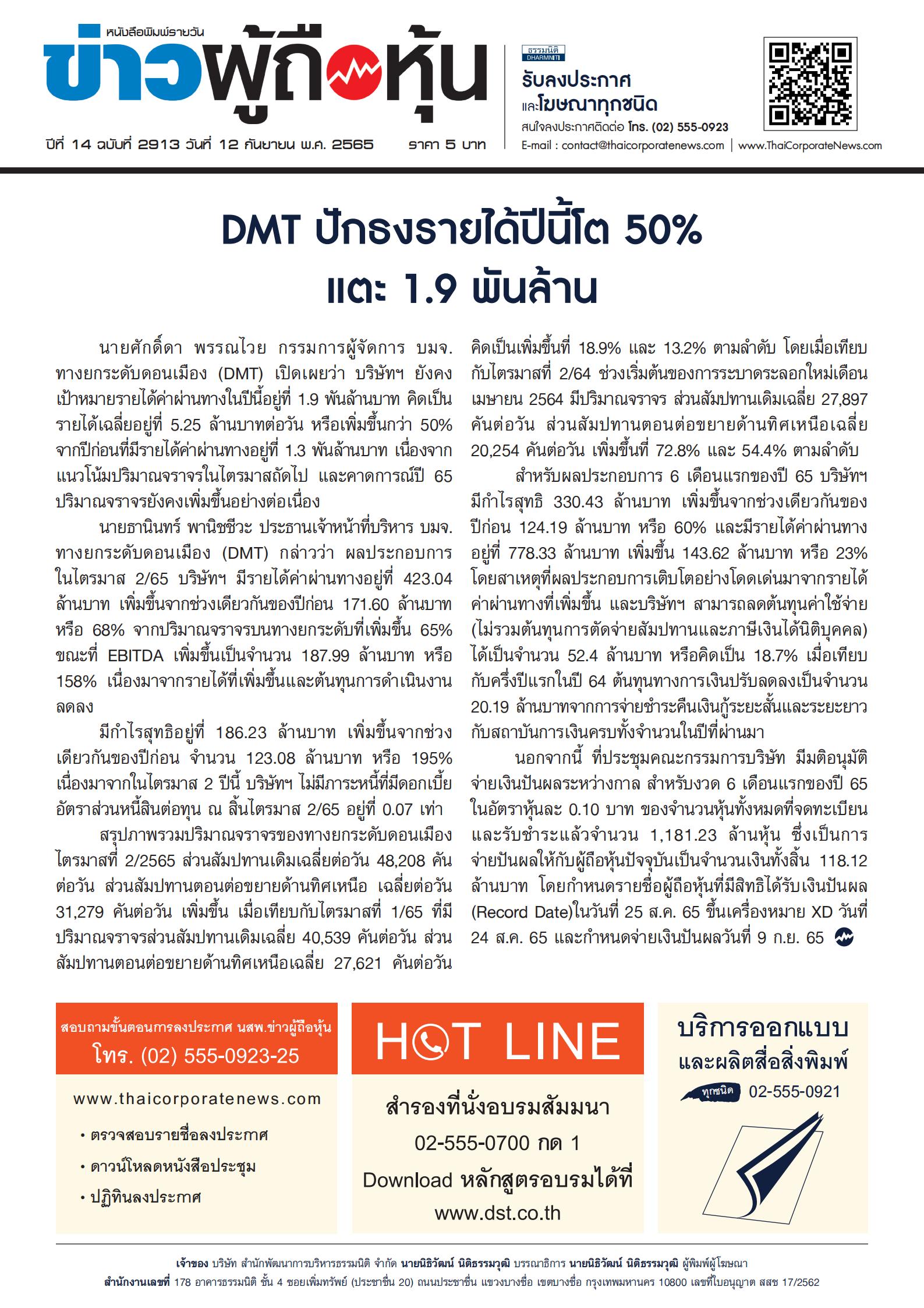 ฉบับที่ 2913 เล่มที่ 1 วันที่ 12 กันยายน 2565