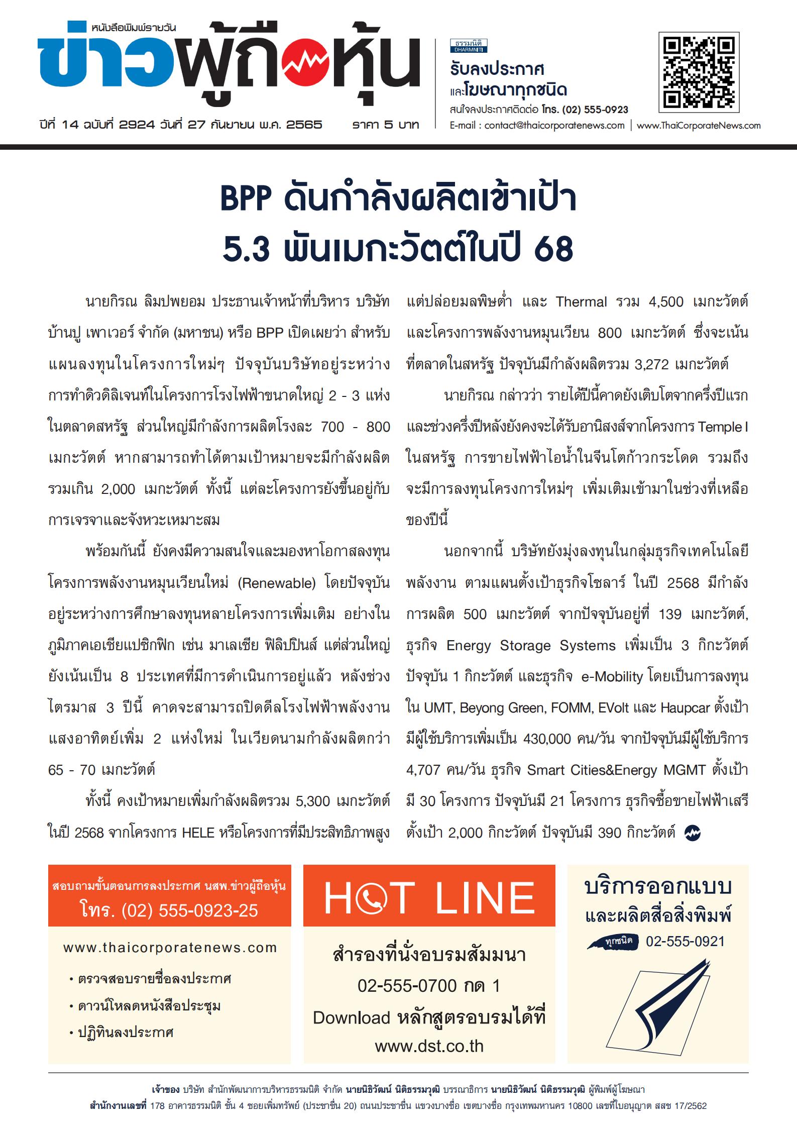 ฉบับที่ 2924 เล่มที่ 1 วันที่ 27 กันยายน 2565