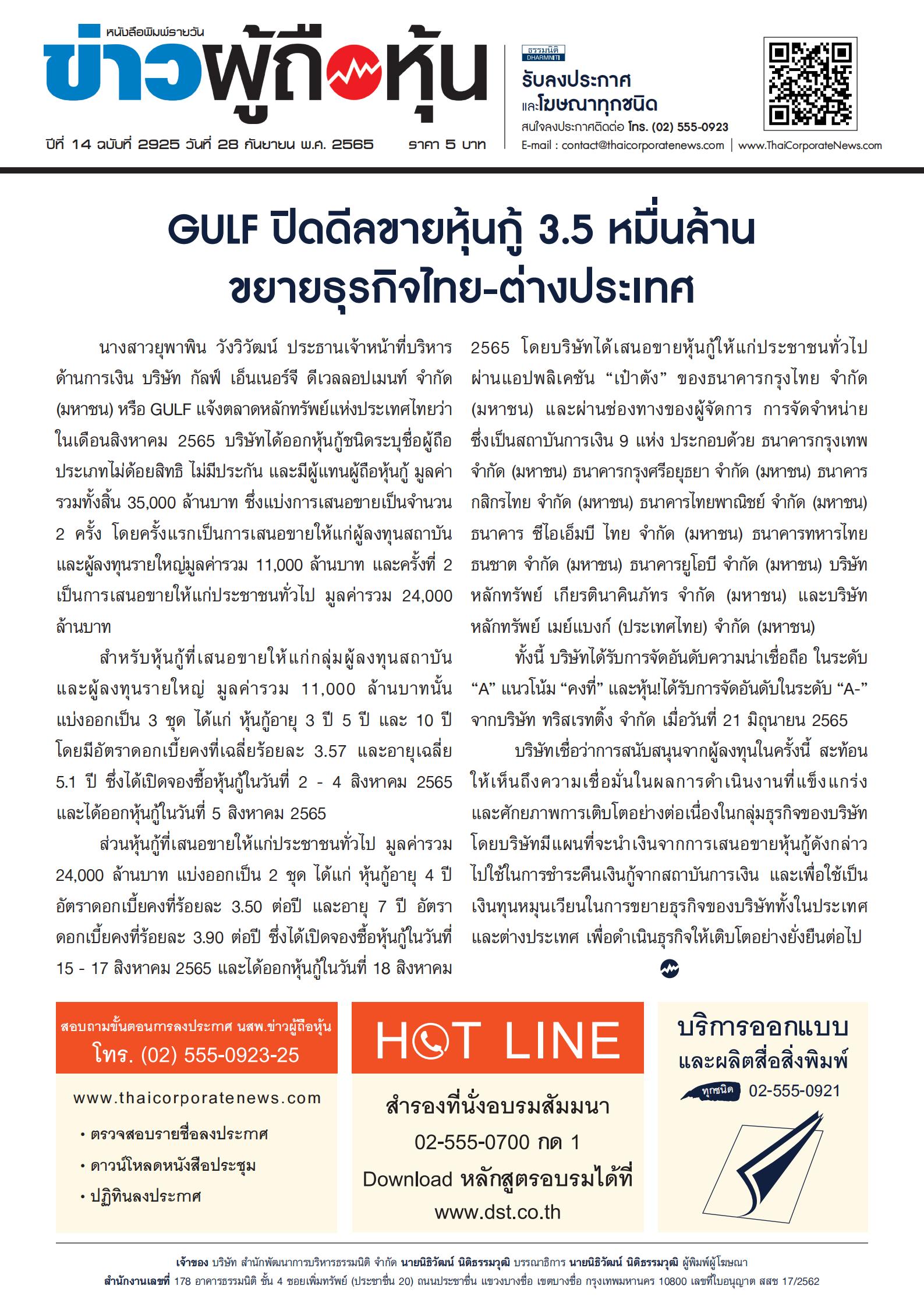 ฉบับที่ 2925 เล่มที่ 1 วันที่ 28 กันยายน 2565