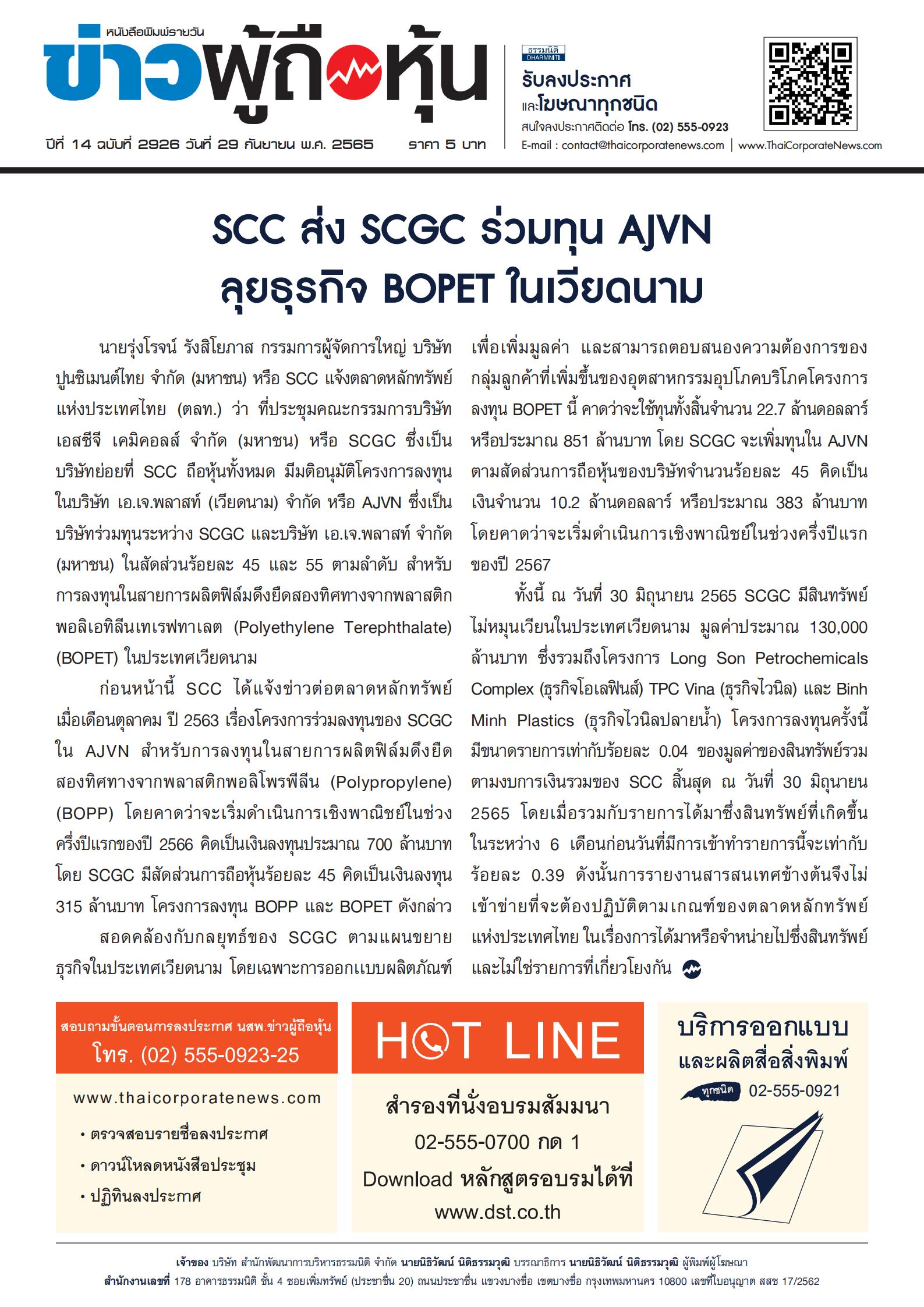 ฉบับที่ 2926 เล่มที่ 1 วันที่ 29 กันยายน 2565