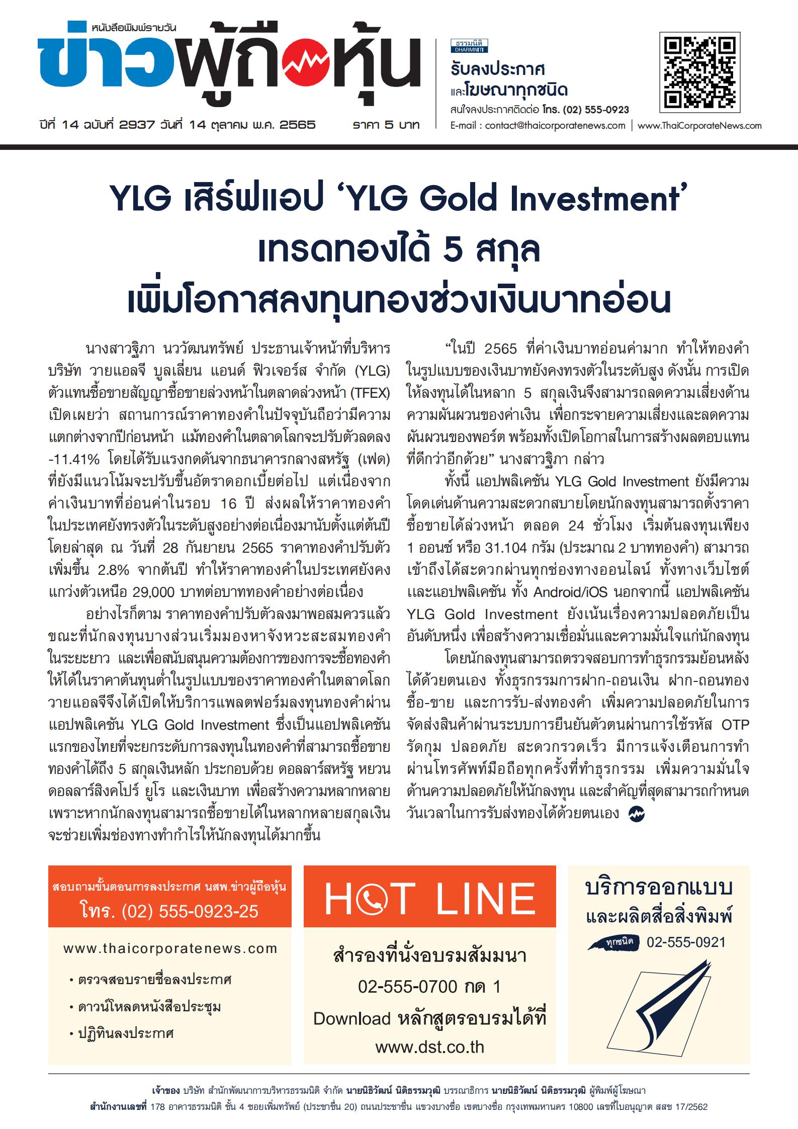 ฉบับที่ 2937 เล่มที่ 1 วันที่ 14 ตุลาคม 2565