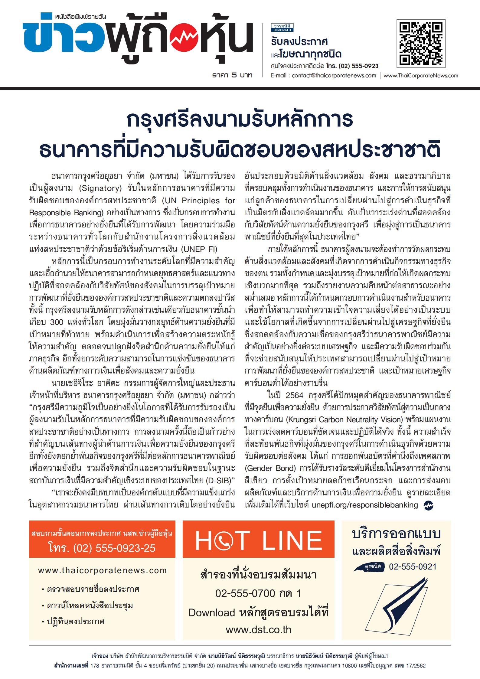 ฉบับที่ 2942 เล่มที่ 1 วันที่ 21 ตุลาคม 2565