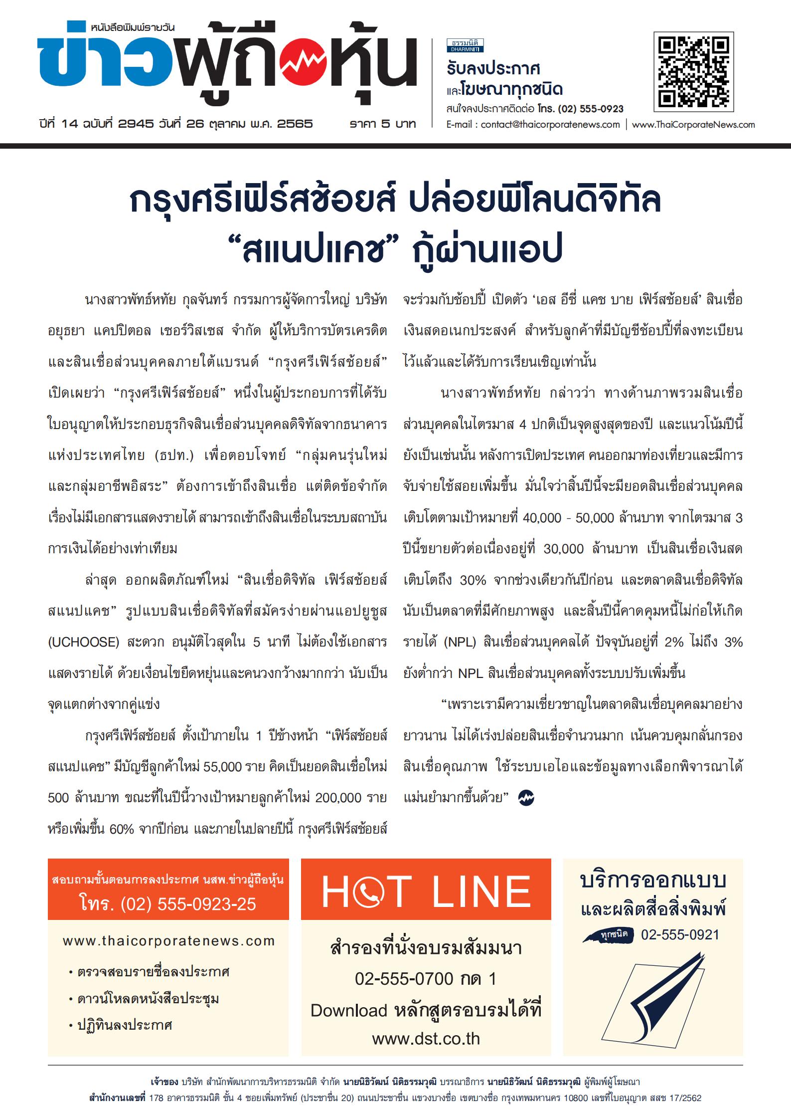ฉบับที่ 2945 เล่มที่ 1 วันที่ 26 ตุลาคม 2565