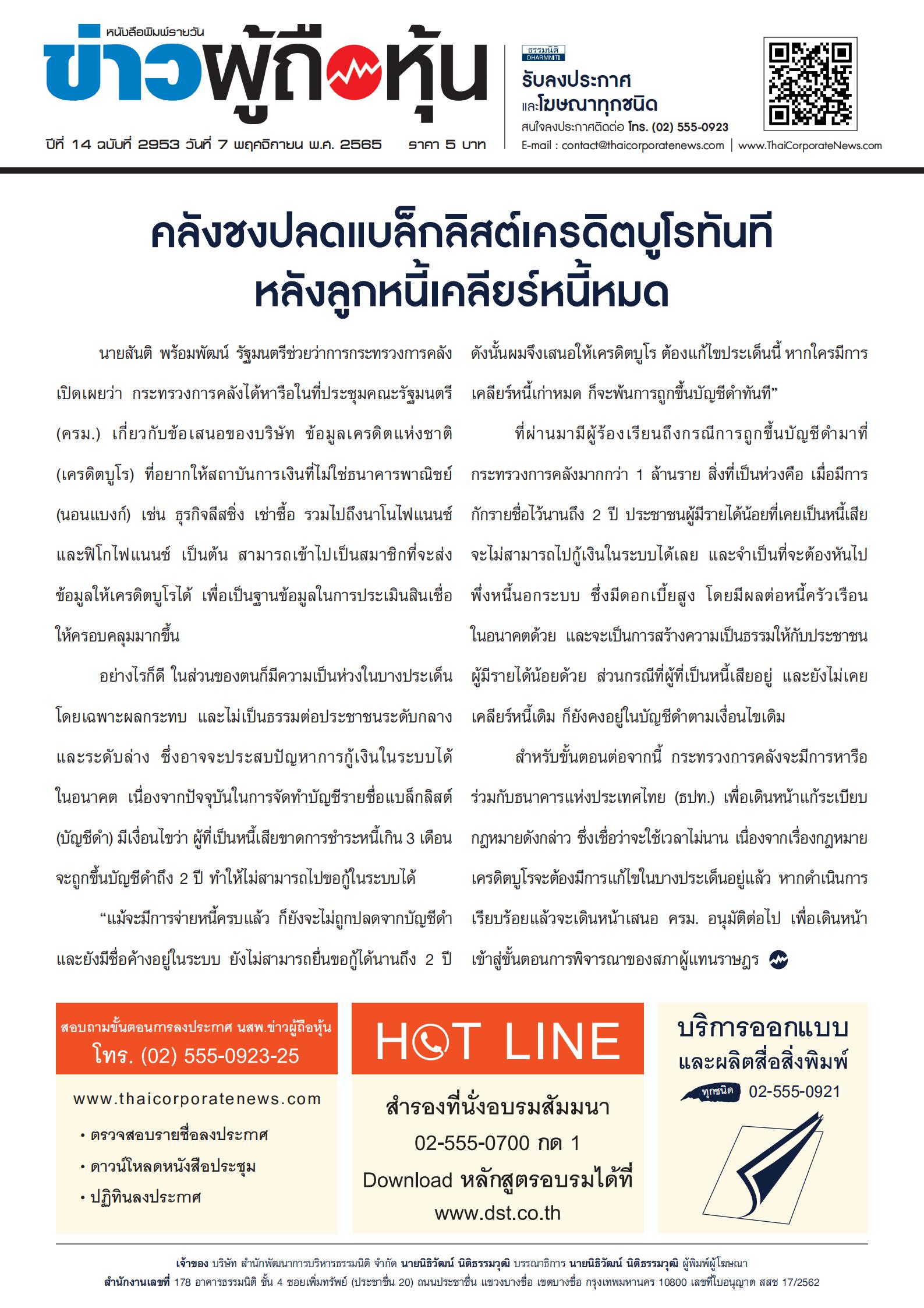 ฉบับที่ 2953 เล่มที่ 1 วันที่ 7 พฤศจิกายน 2565