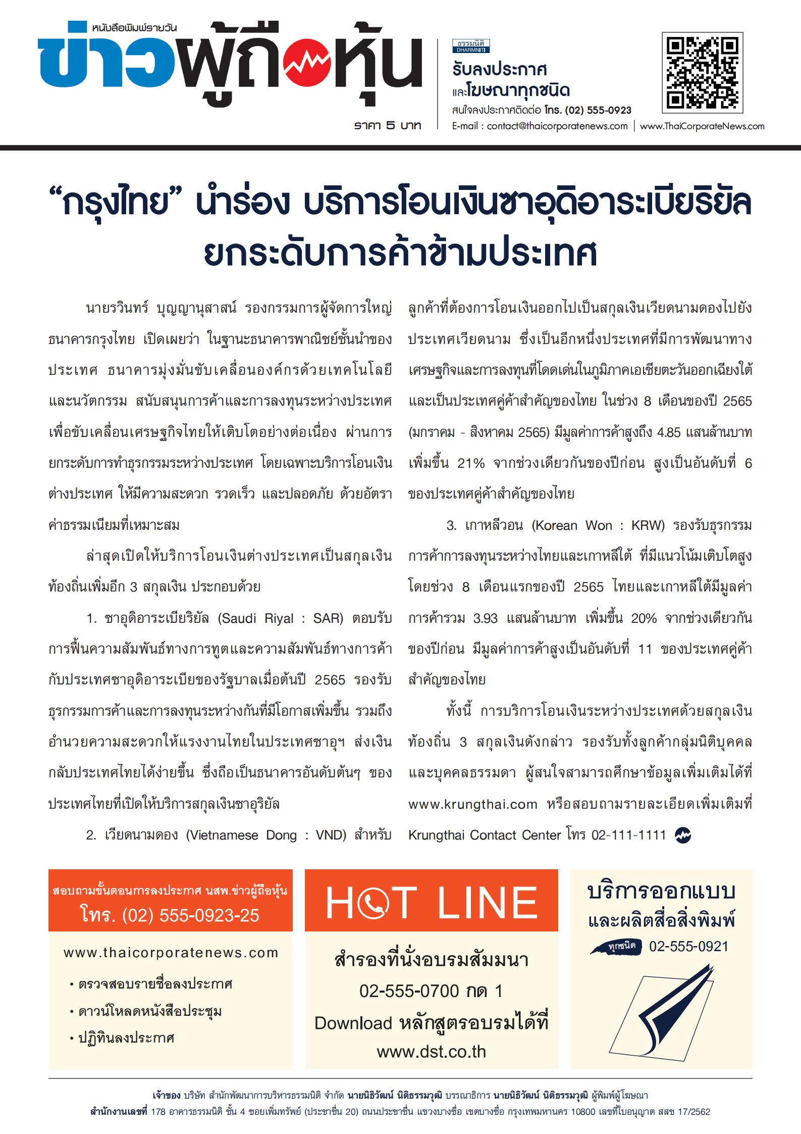 ฉบับที่ 2956 เล่มที่ 1 วันที่ 10 พฤศจิกายน 2565