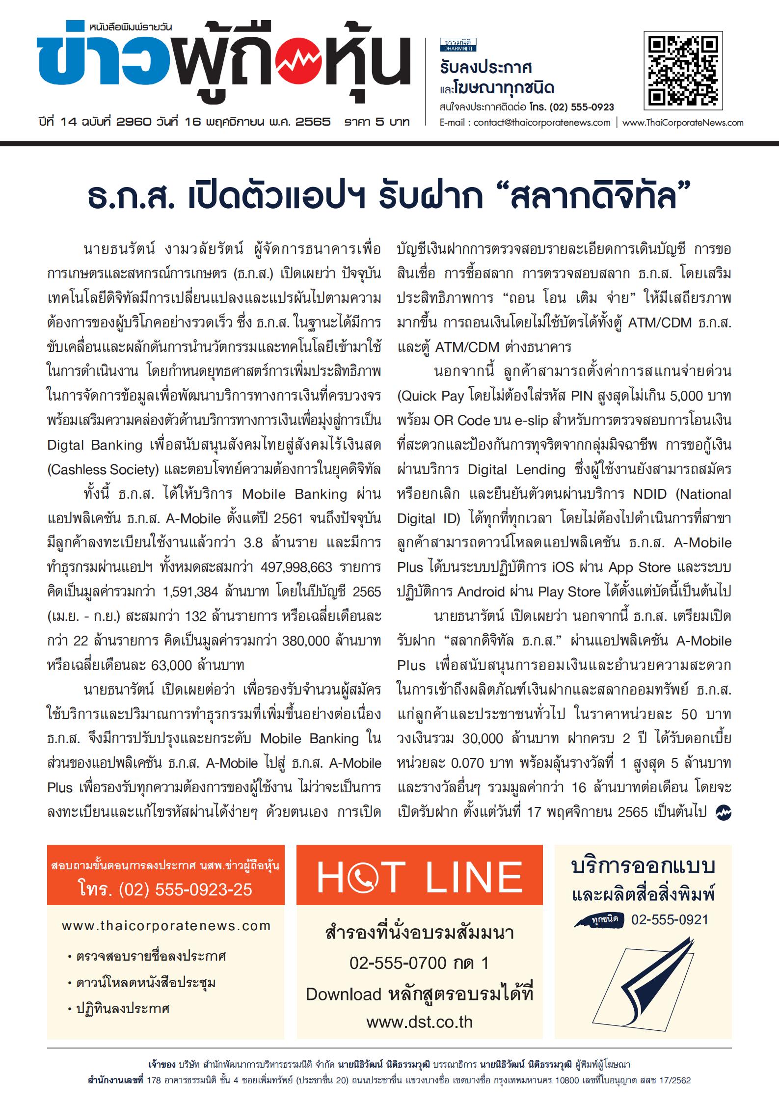 ฉบับที่ 2960 เล่มที่ 1 วันที่ 16 พฤศจิกายน 2565