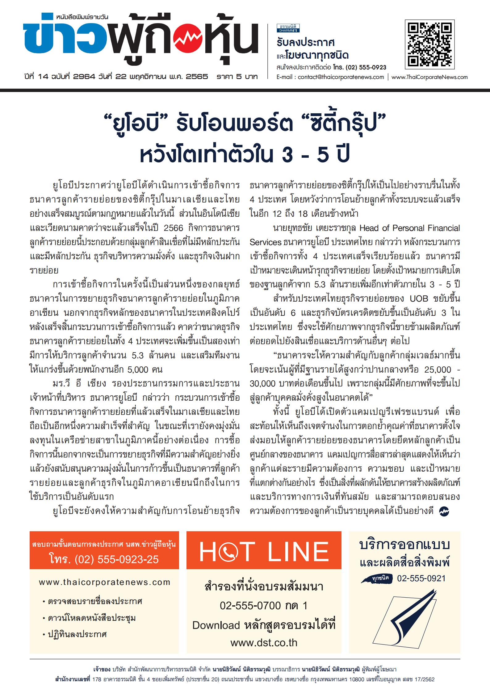 ฉบับที่ 2964 เล่มที่ 1 วันที่ 22 พฤศจิกายน 2565