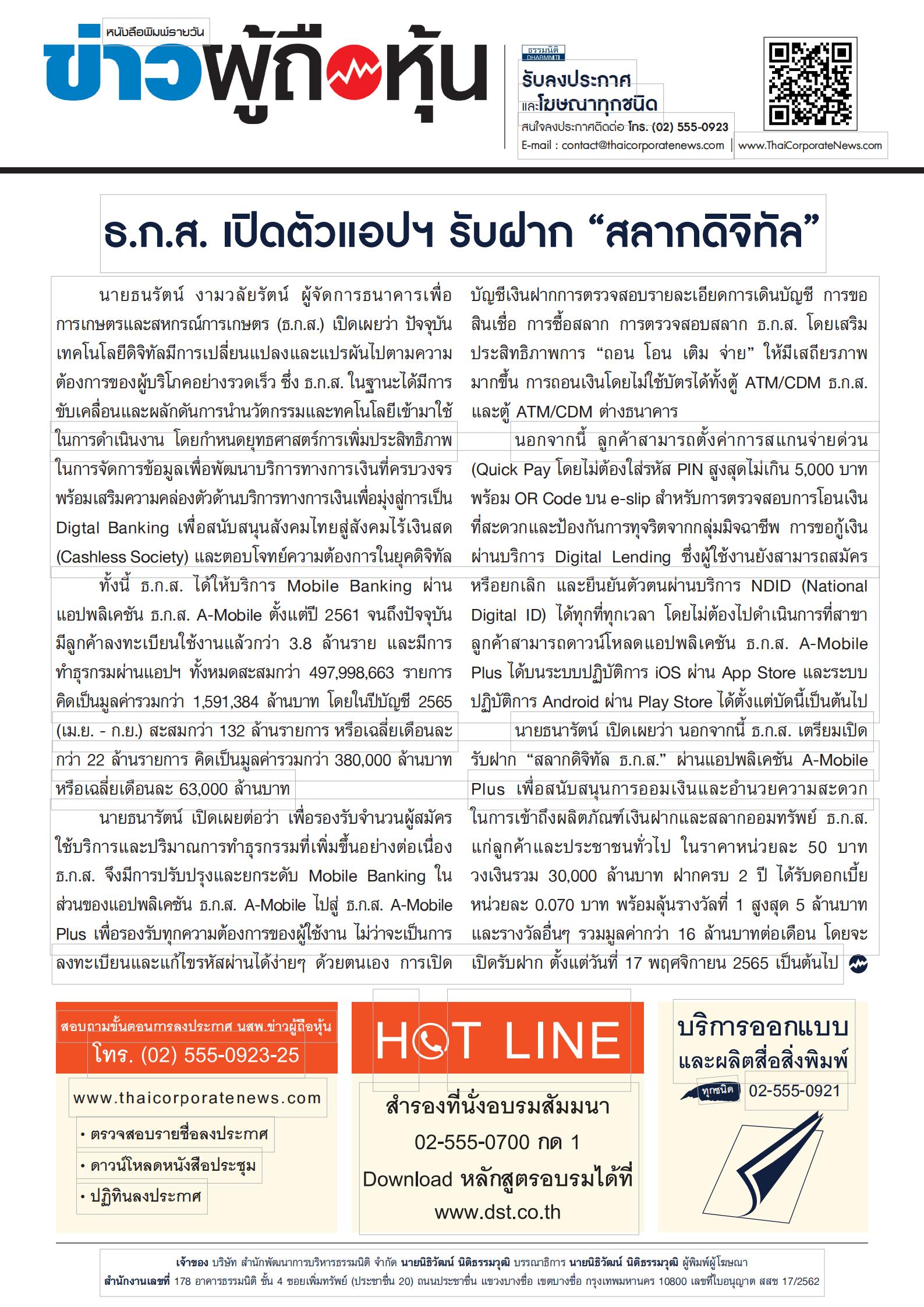 ฉบับที่ 2967 เล่มที่ 1 วันที่ 25 พฤศจิกายน 2565