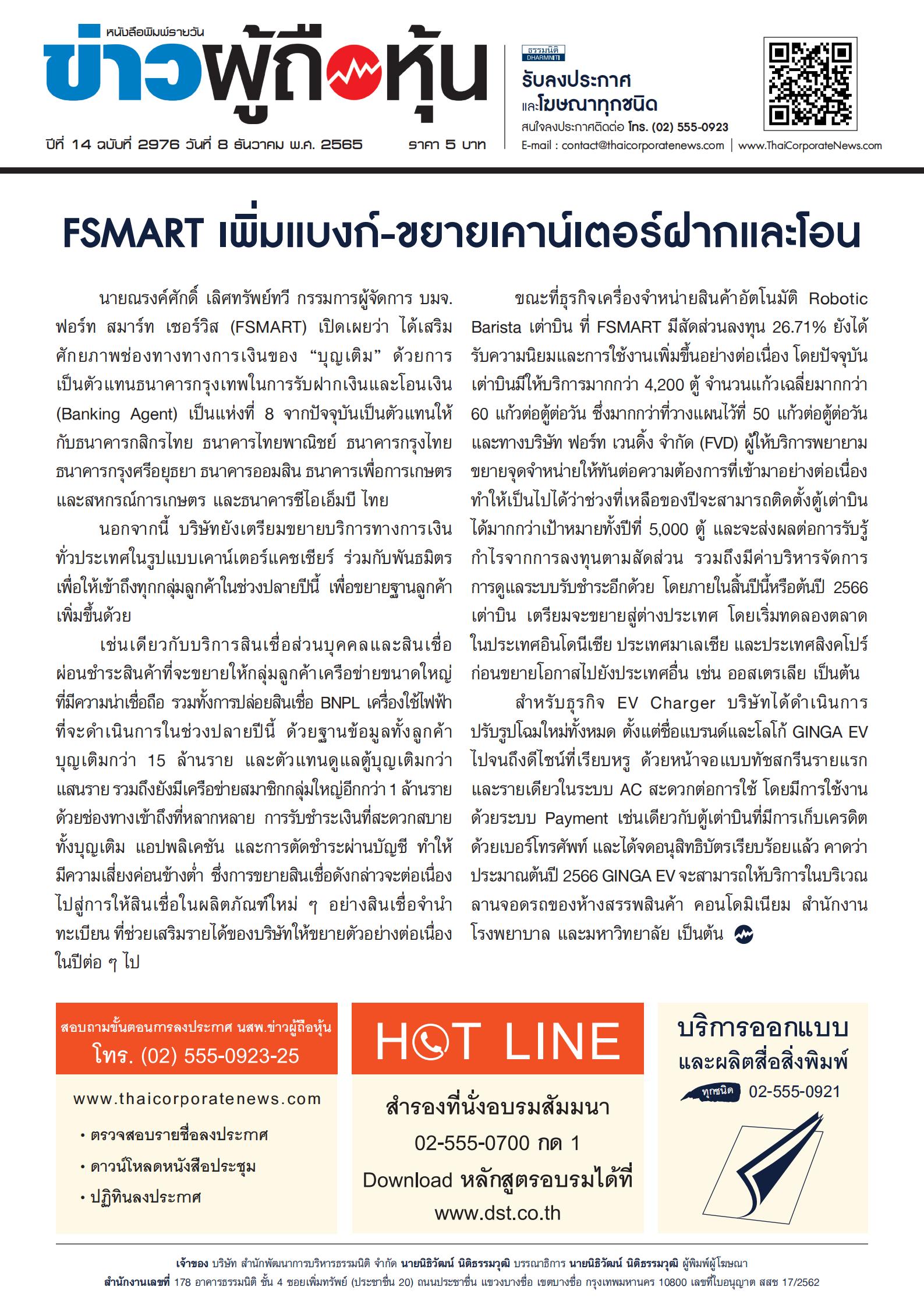 ฉบับที่ 2976 เล่มที่ 1 วันที่ 8 ธันวาคม 2565