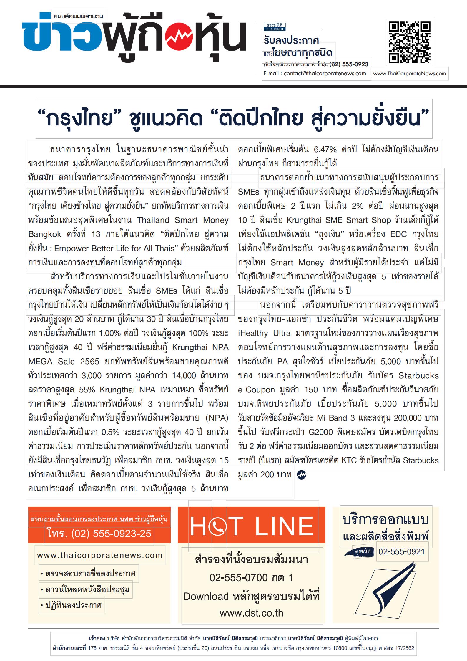 ฉบับที่ 2989 เล่มที่ 1 วันที่ 27 ธันวาคม 2565