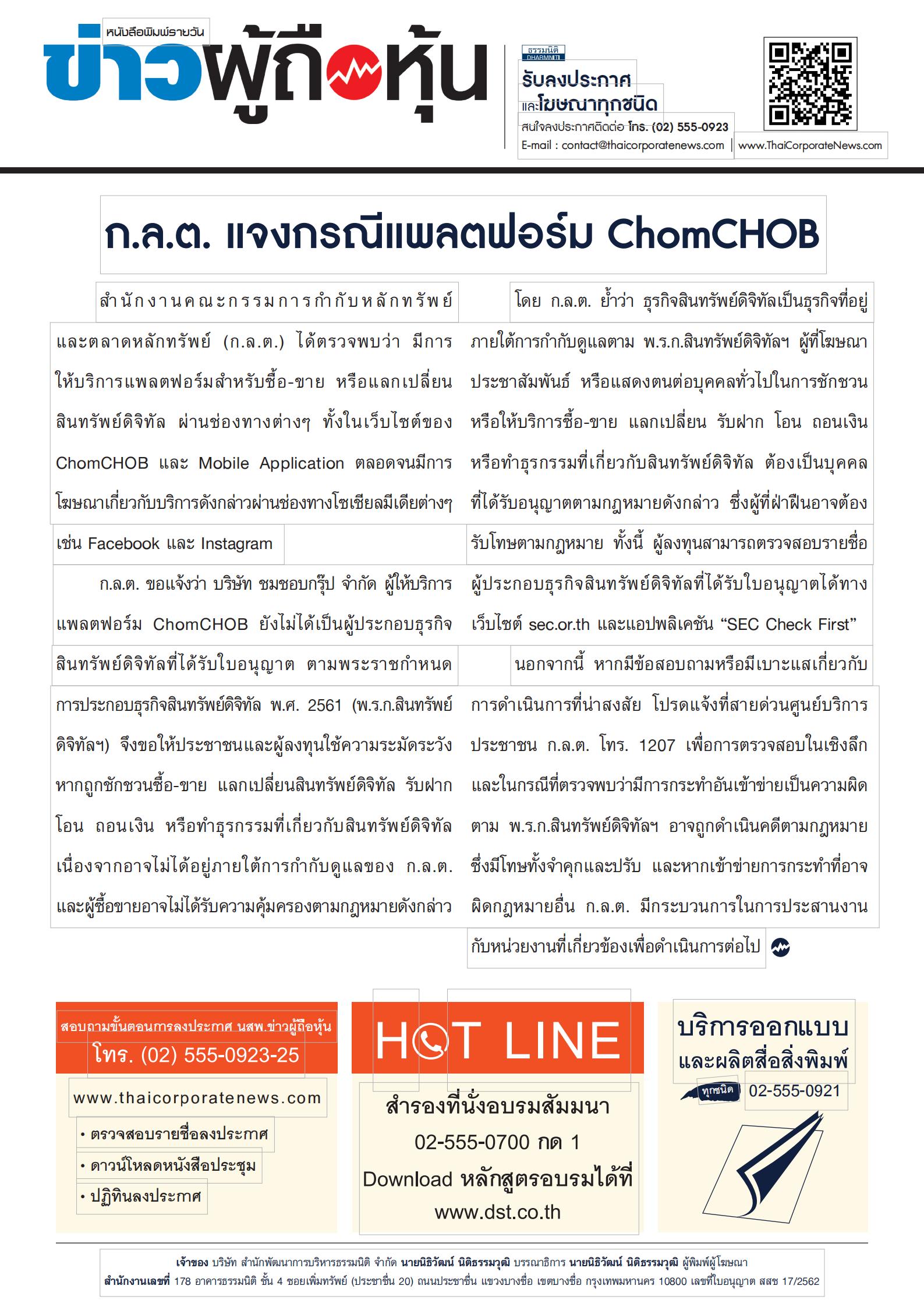  ฉบับที่ 3046 เล่มที่ 1 วันที่ 16 มีนาคม 2566