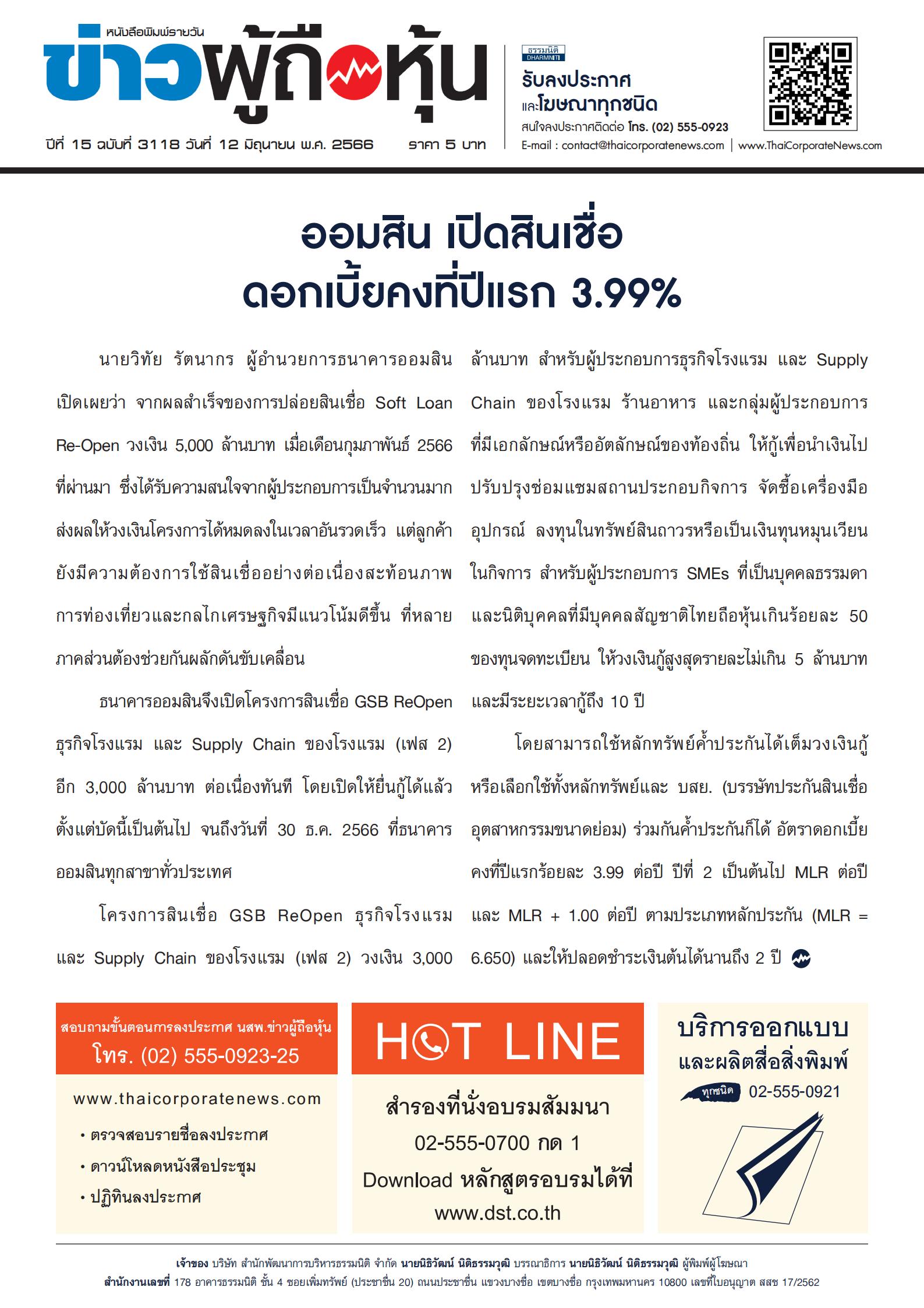  ฉบับที่ 3118 เล่มที่ 1 วันที่ 12 มิถุนายน 2566