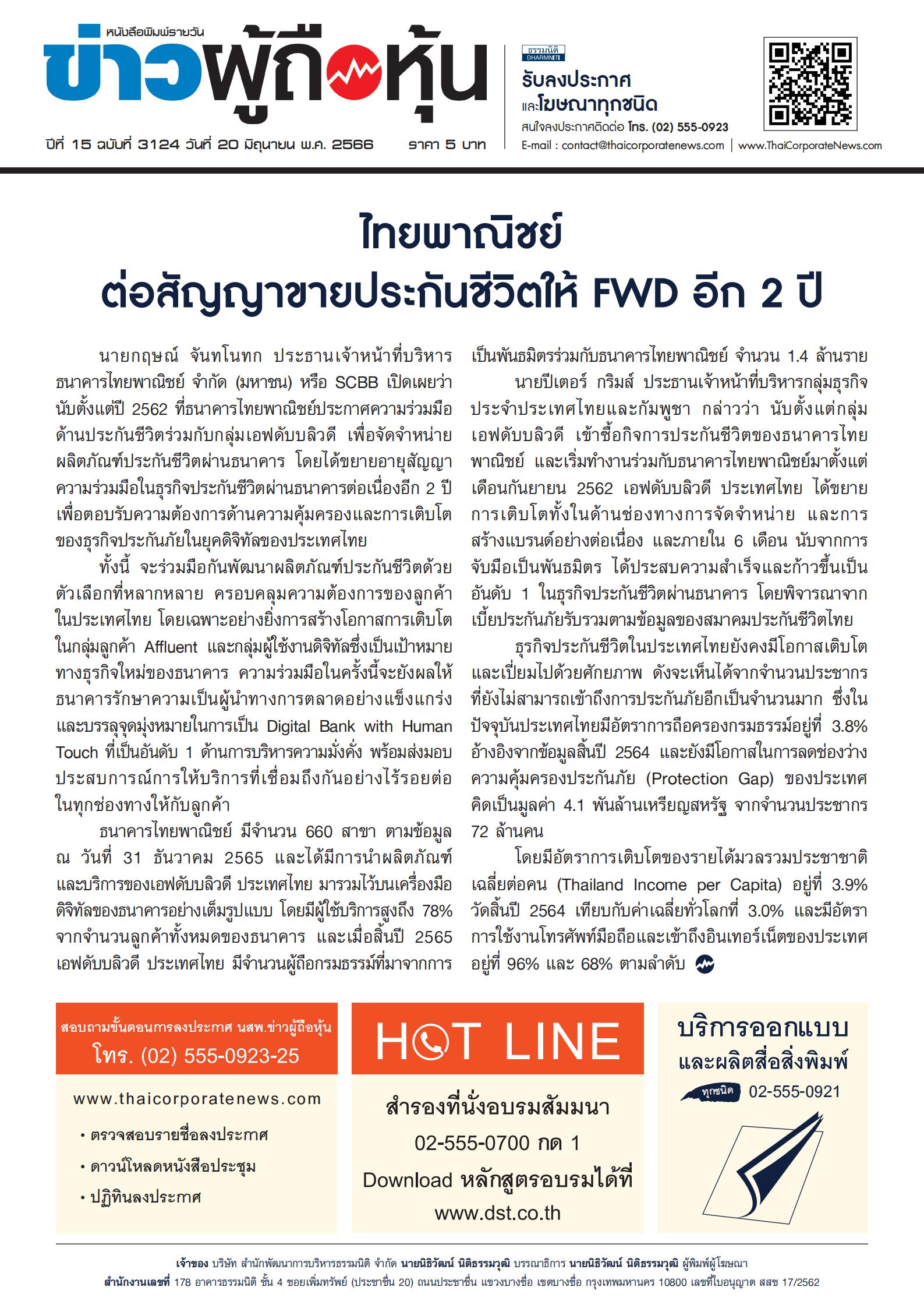  ฉบับที่ 3124 เล่มที่ 1 วันที่ 20 มิถุนายน 2566