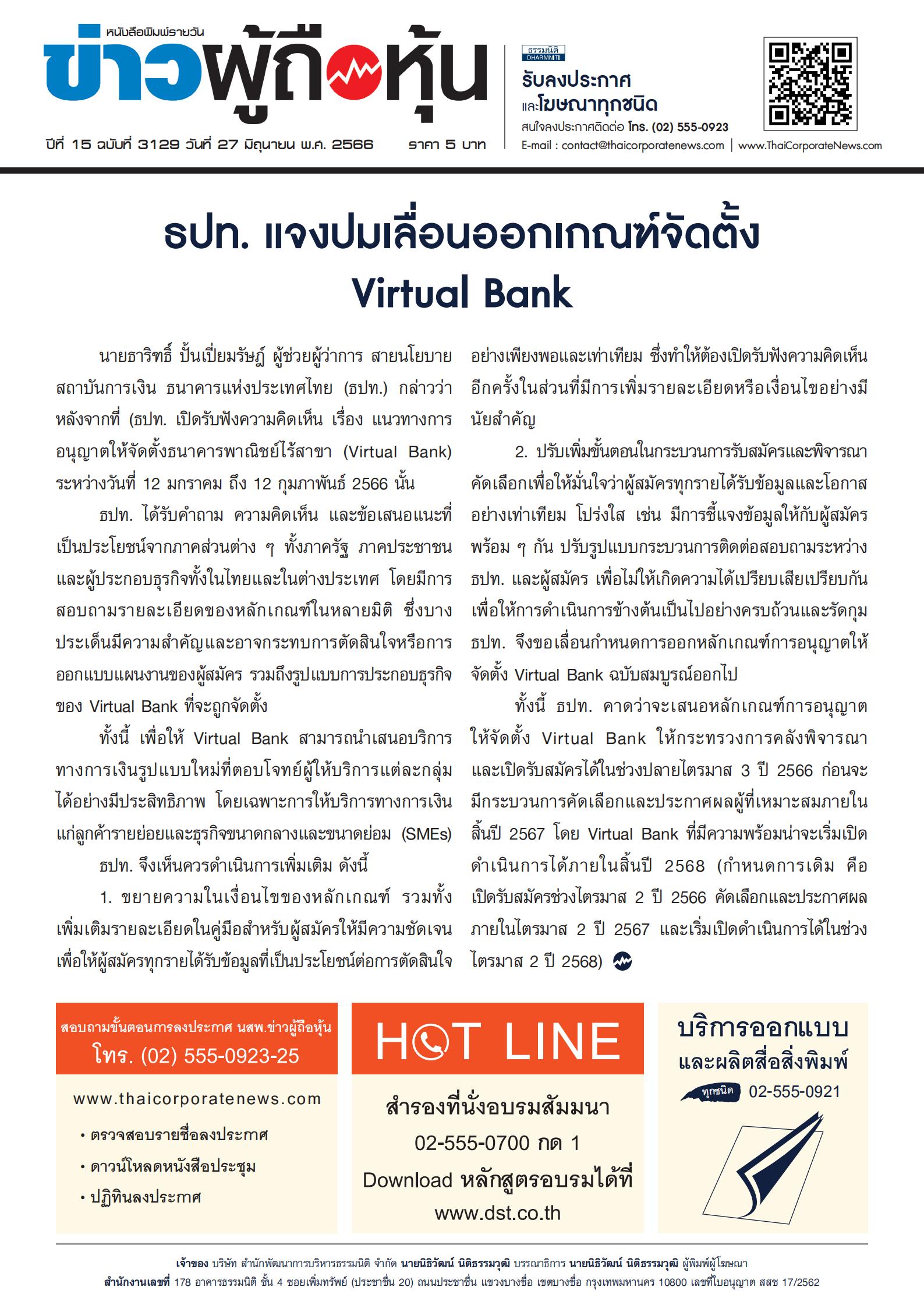  ฉบับที่ 3129 เล่มที่ 1 วันที่ 27 มิถุนายน 2566